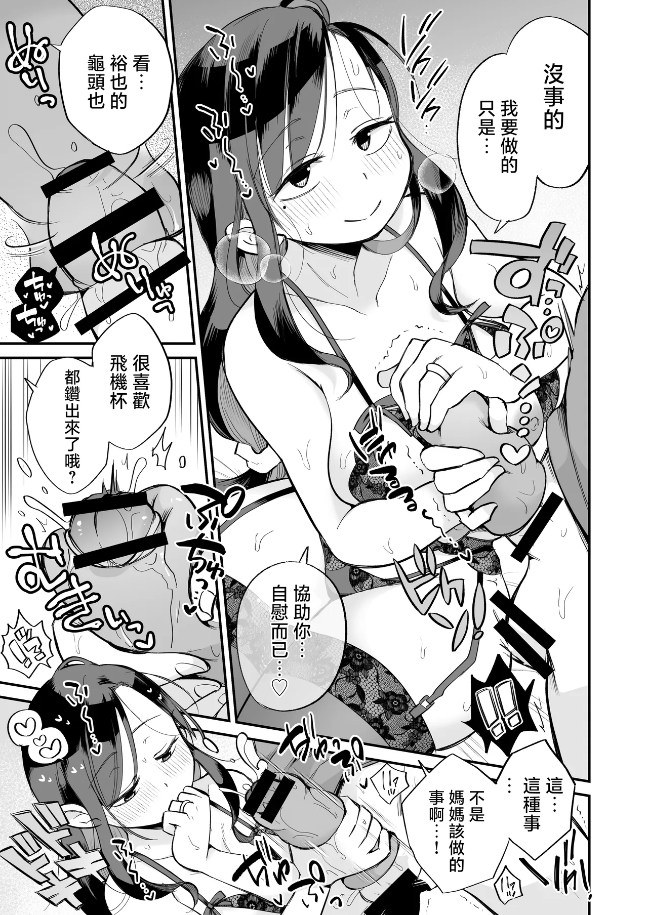 [Megitune Works] Guigui Kuru Gibo to AV Kanshou ~Love Hotel Hen~ [Chinese] 画像番号 18