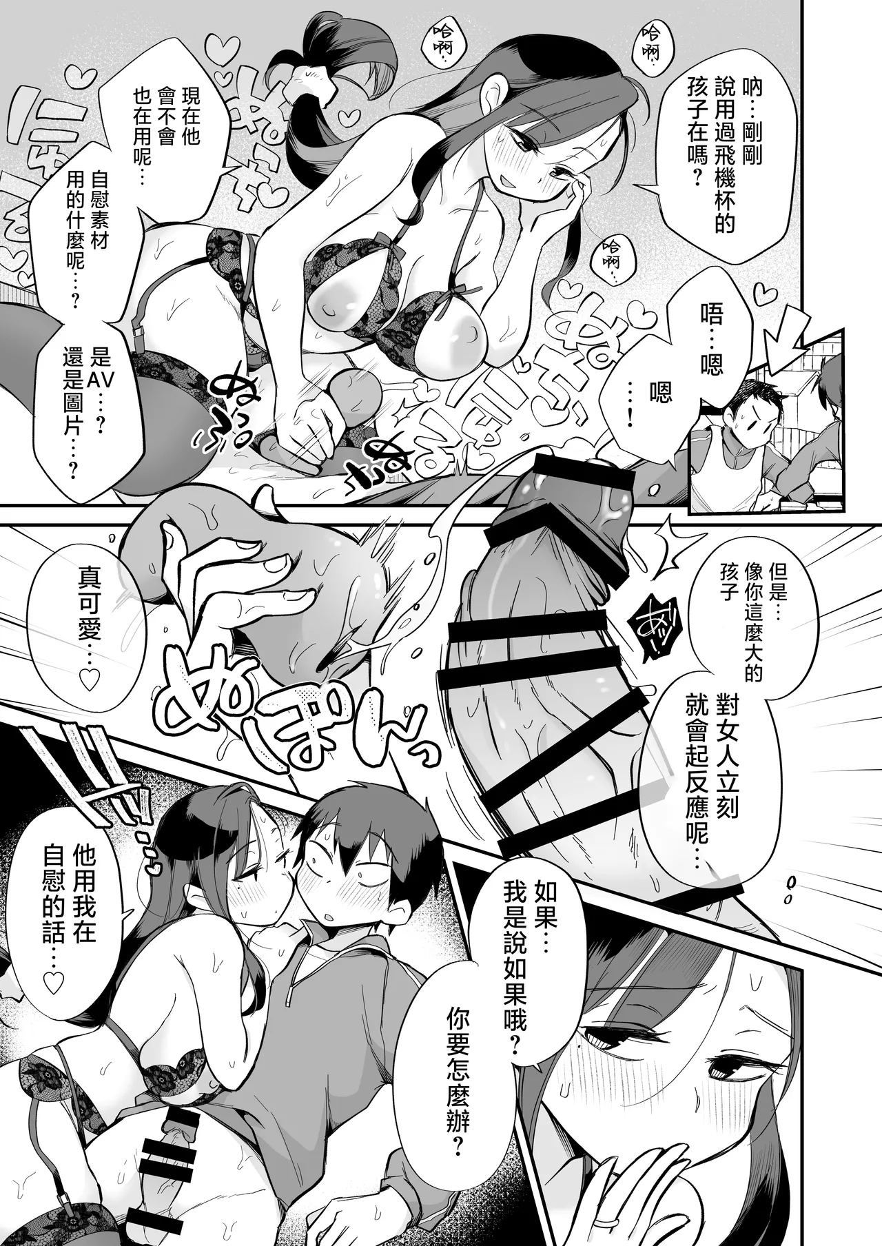 [Megitune Works] Guigui Kuru Gibo to AV Kanshou ~Love Hotel Hen~ [Chinese] 画像番号 20