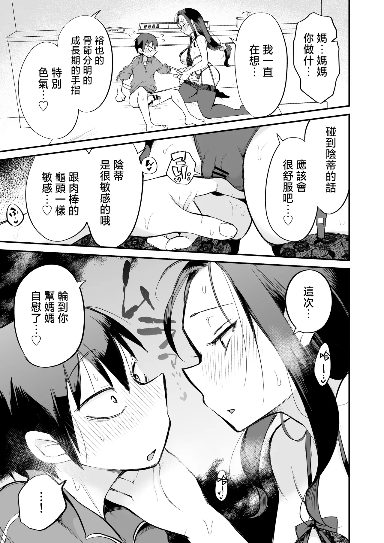 [Megitune Works] Guigui Kuru Gibo to AV Kanshou ~Love Hotel Hen~ [Chinese] 画像番号 26