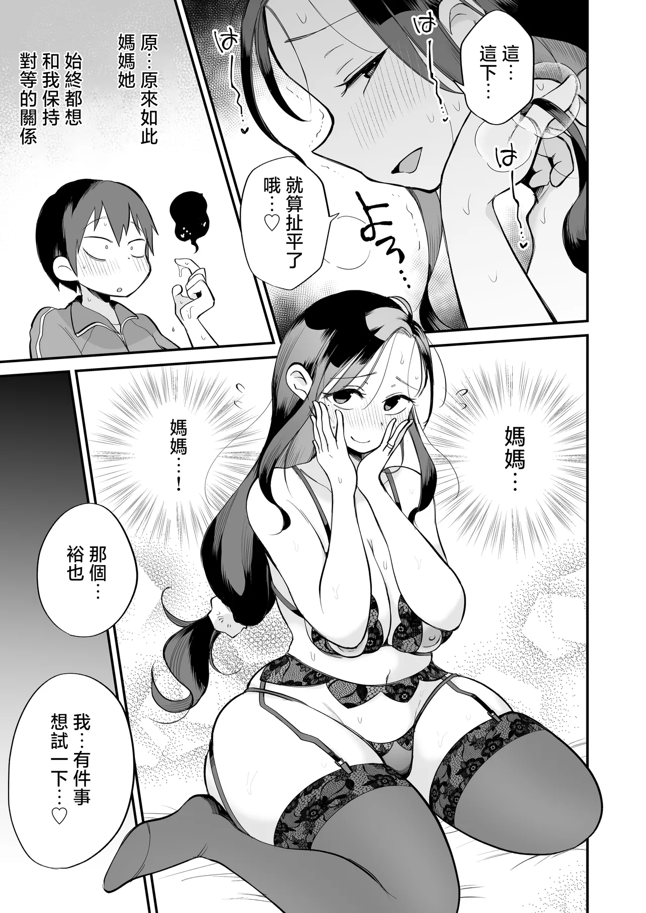 [Megitune Works] Guigui Kuru Gibo to AV Kanshou ~Love Hotel Hen~ [Chinese] 画像番号 30