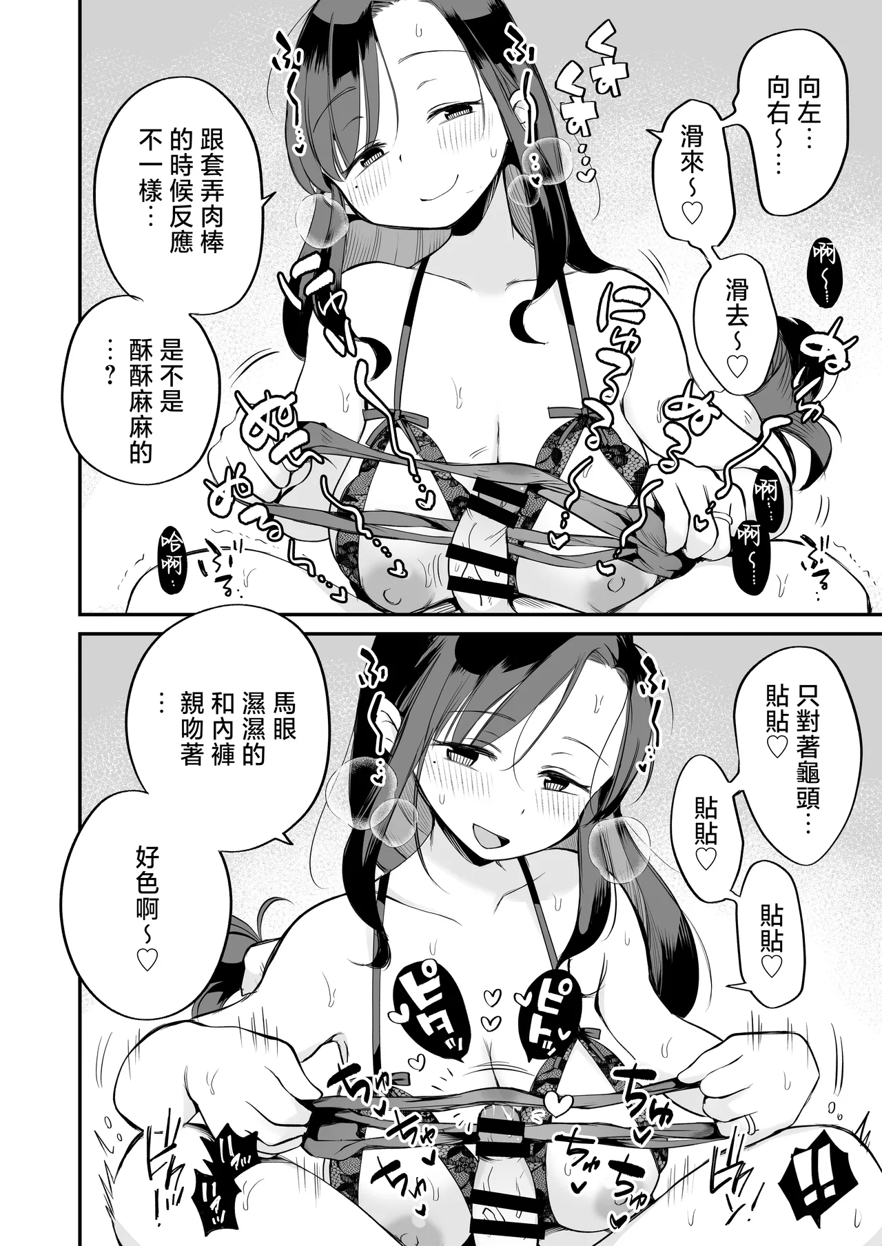 [Megitune Works] Guigui Kuru Gibo to AV Kanshou ~Love Hotel Hen~ [Chinese] 画像番号 35