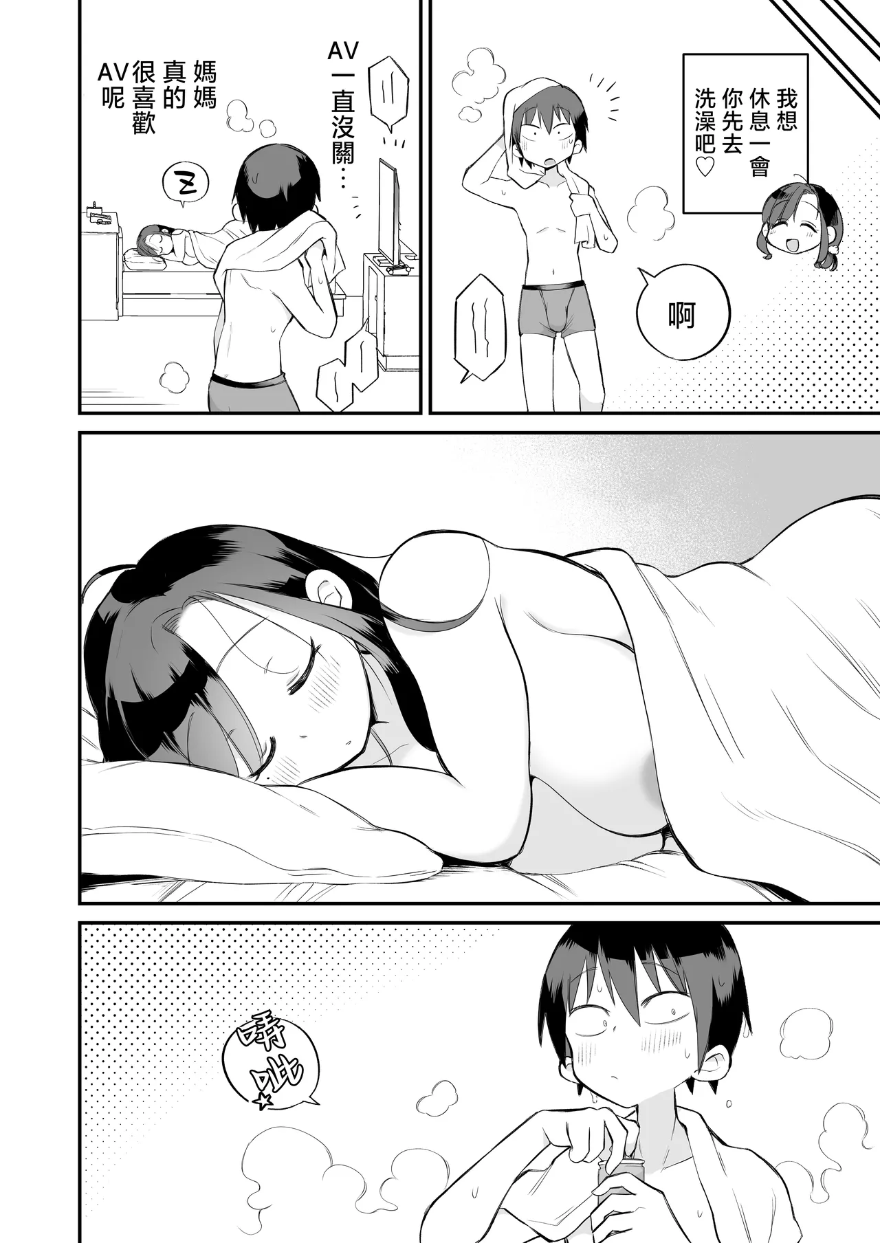 [Megitune Works] Guigui Kuru Gibo to AV Kanshou ~Love Hotel Hen~ [Chinese] 画像番号 61