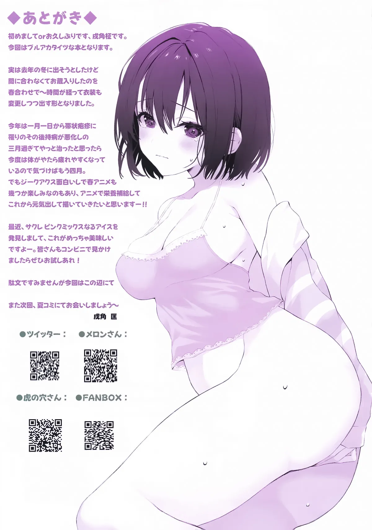 [Newton no Ringo (Inuzumi Masaki)] Ecchi na Neko-san to Skinship | 与涩涩的小猫咪们尽情缠绵亲热 (Blue Archive) [chinese] [白杨汉化组] image number 15