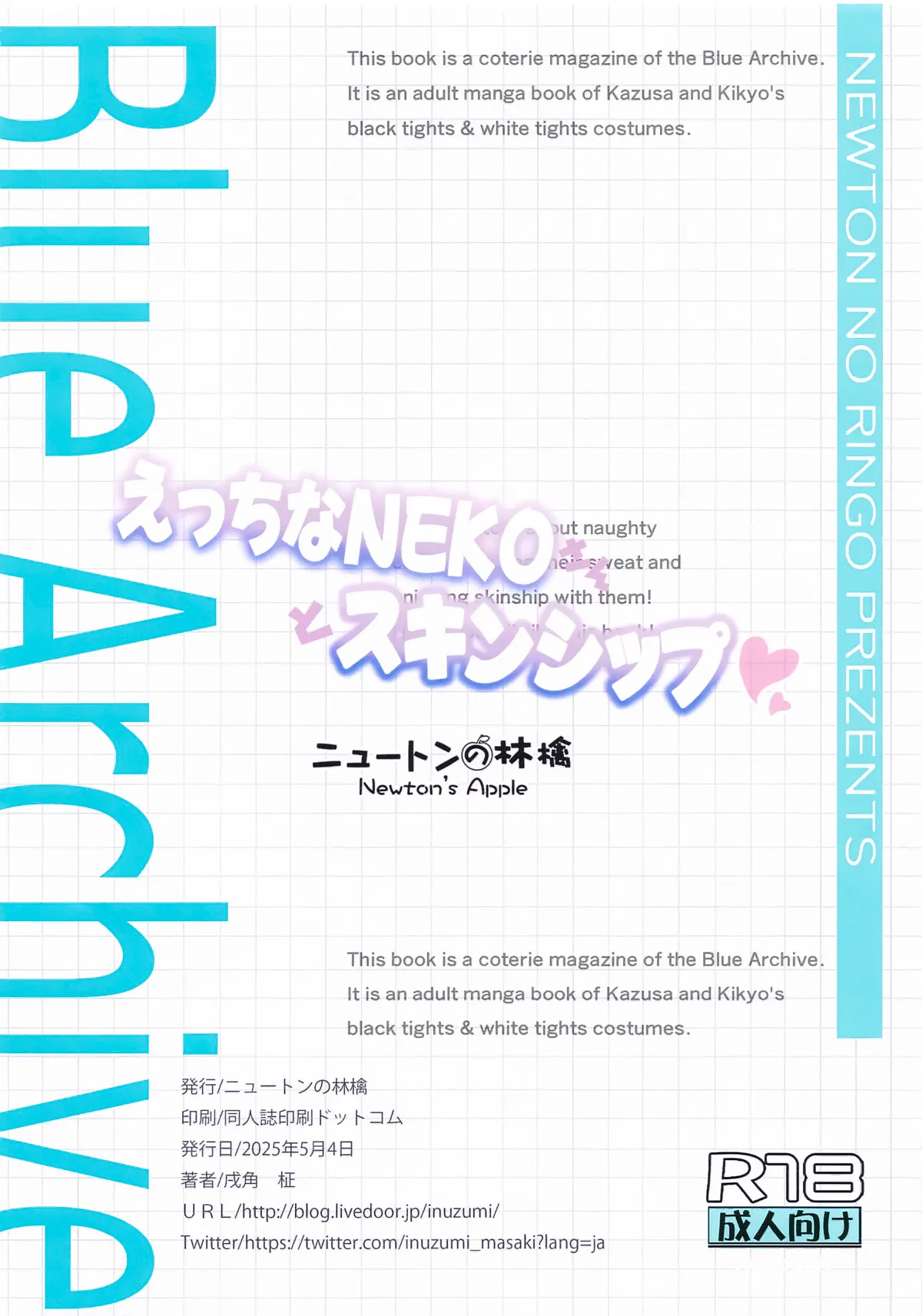 [Newton no Ringo (Inuzumi Masaki)] Ecchi na Neko-san to Skinship | 与涩涩的小猫咪们尽情缠绵亲热 (Blue Archive) [chinese] [白杨汉化组] image number 16