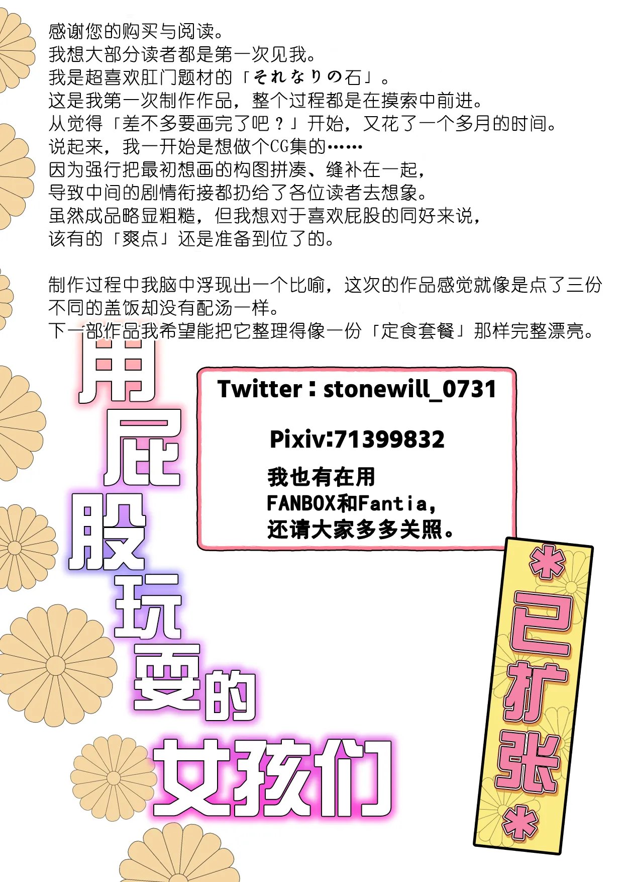 [Kikumonza (Sorenari no Ishi)] Oshiri de Asoberu Onnanoko-tachi | 用屁股玩耍的女孩们 [chinese] [括约肌功能康复中心汉化] 이미지 번호 21