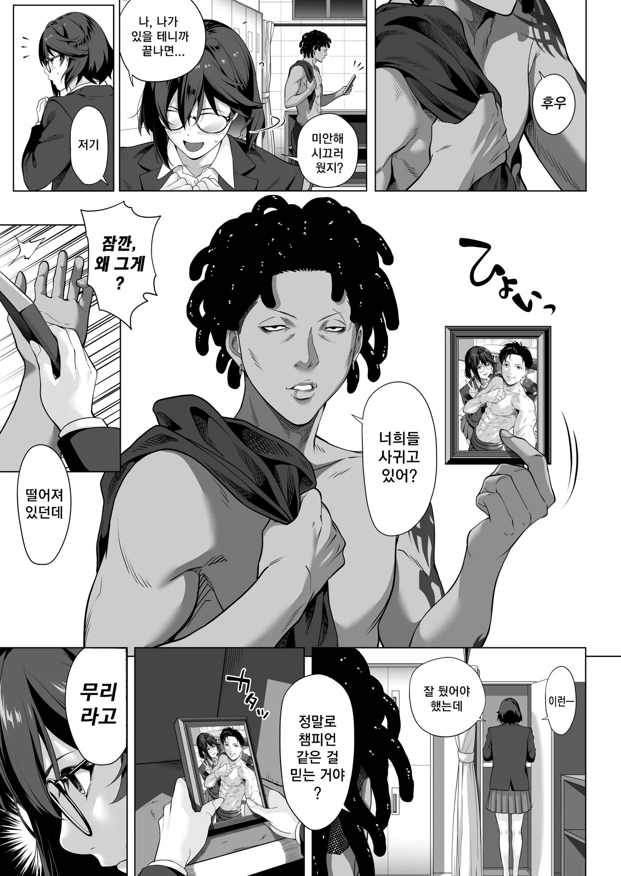 [Misaki (Futamine Kobito)] Furueru Yoru ni... ~Ichika ga Kouhai Kuzu Otoko ni Karada o Yurushita Wake~ Zenpen | 떨리는 밤에 ~이치카가 후배 쓰레기남에게 몸을 허락한 이유~ 전편 [Korean] [TSD] numero di immagine  22