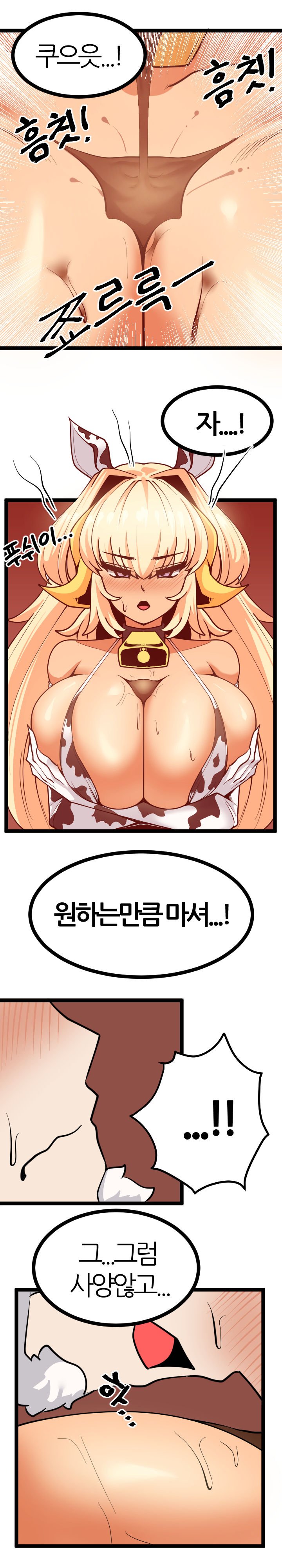 [OR@NGEGOON] 닼븐이 우유 먹여주는 만화 (Last Origin) [Korean] 图片编号 4