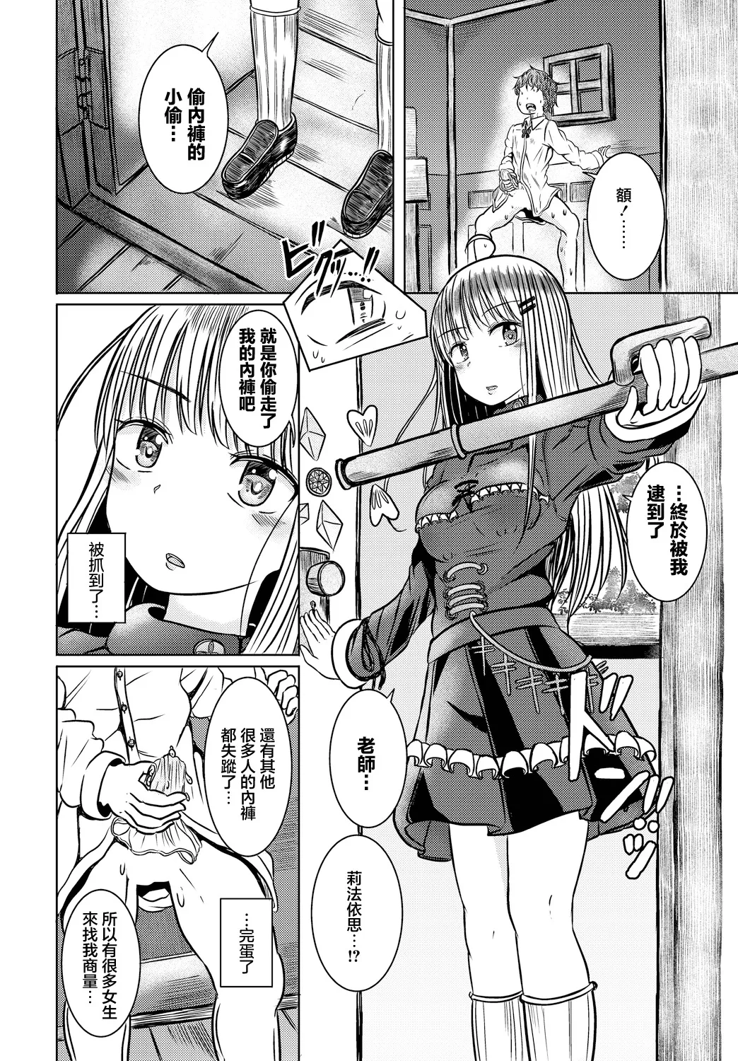 冒険者見習いと秘密の関係 图片编号 4