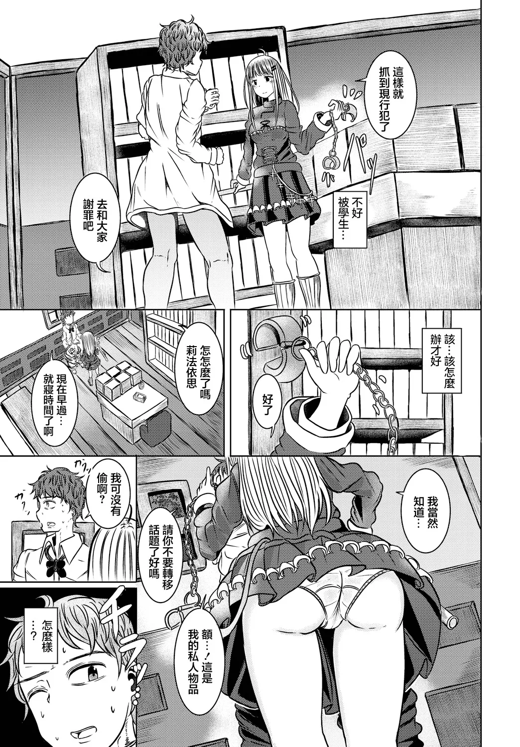 冒険者見習いと秘密の関係 图片编号 5