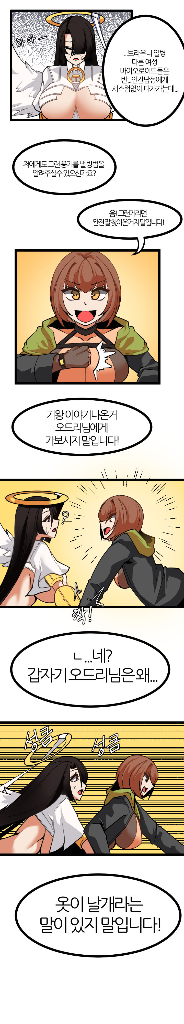 [OR@NGEGOON] 사령관과 야스각보는 아자아자젤 (Last Origin) [Korean] numero di immagine  1