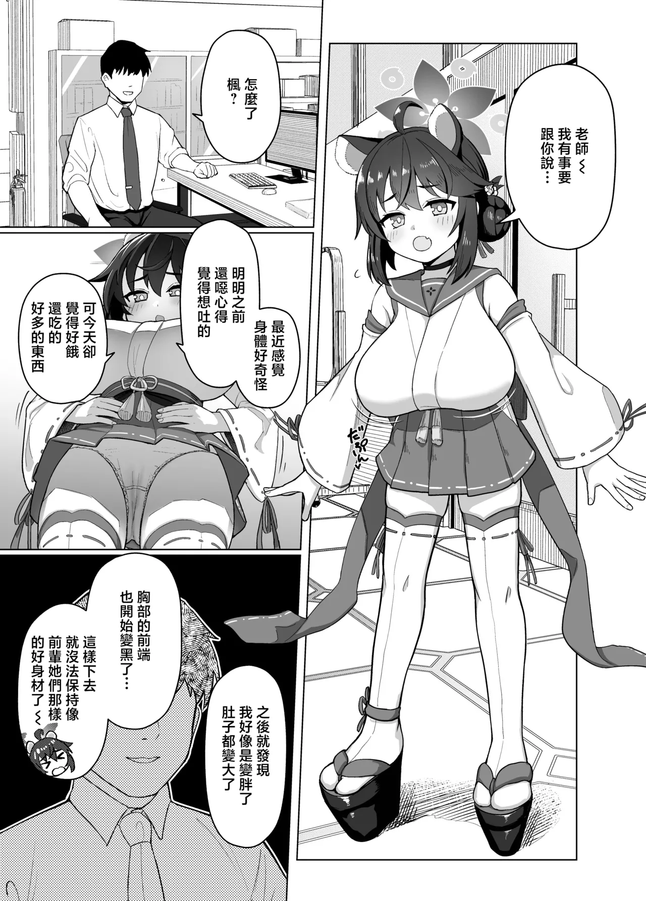 せんせーのアーカイブ13_CrowView_たじ_乙女の危機!？修行してるのに太っちゃったからヒミツの治療術で立派なレディに戻ります numero di immagine  2