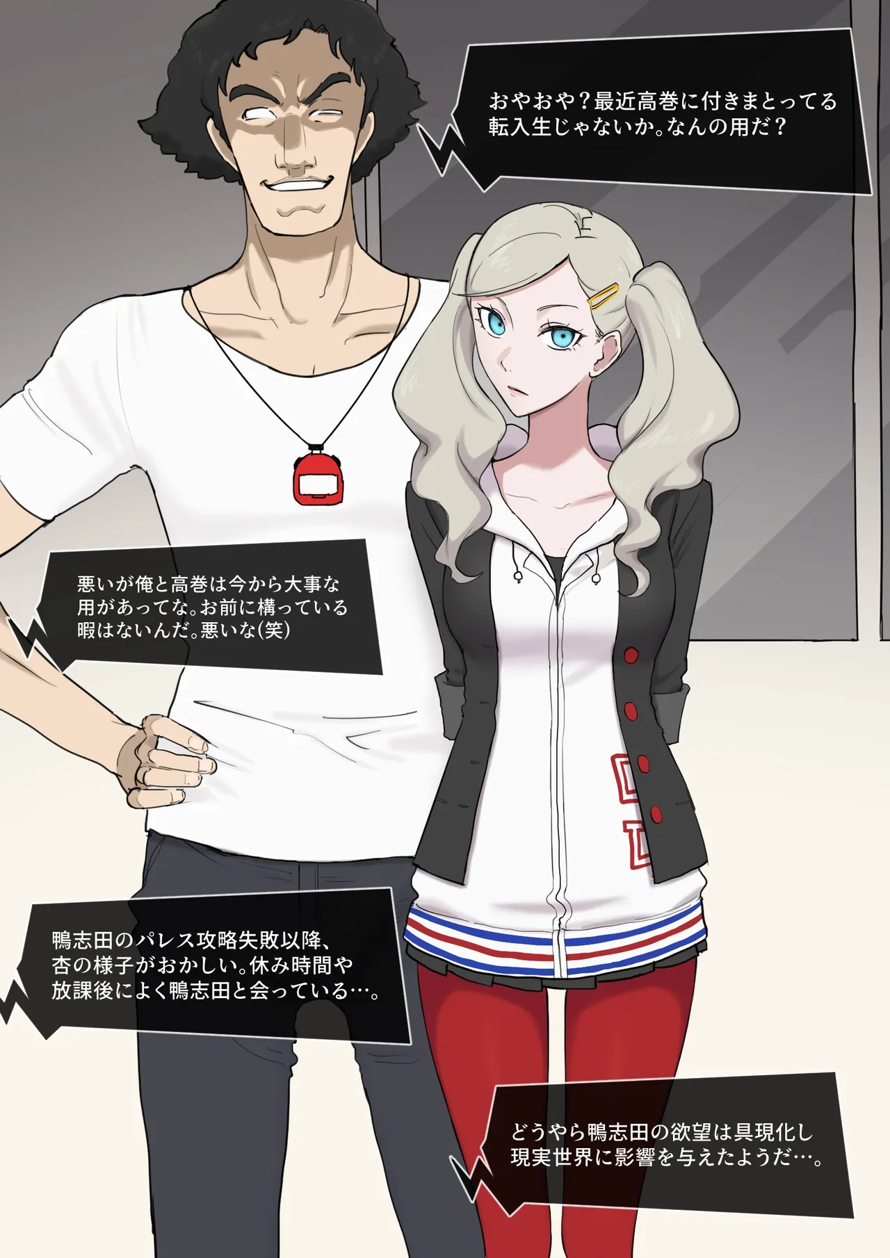 [Giga] ペルソナ5 杏×鴨志田 이미지 번호 1