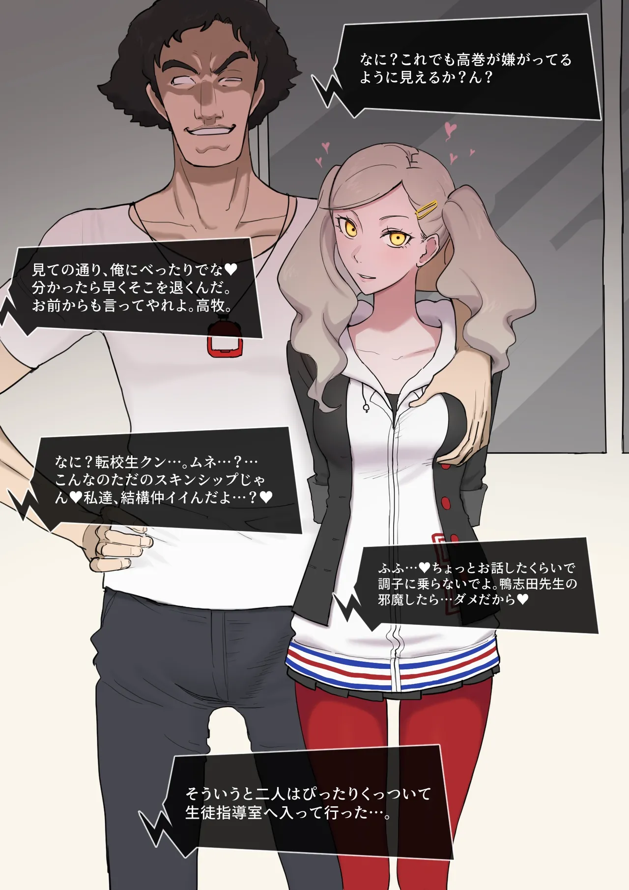 [Giga] ペルソナ5 杏×鴨志田 이미지 번호 2