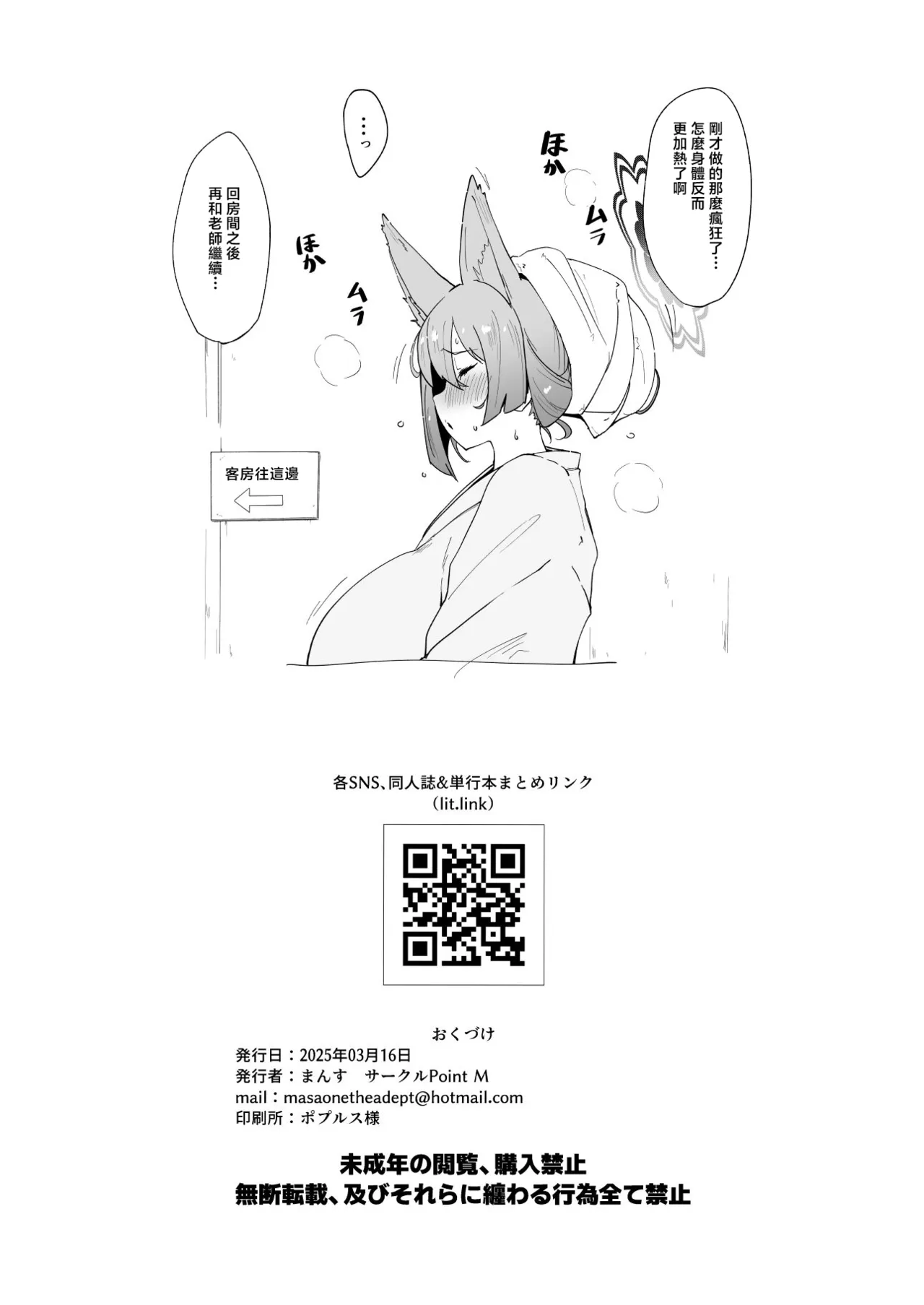 せんせーのアーカイブ13_Point_M_まんす_朱〇ルミ_タオル一枚男湯チャレンジ_ブルーアーカイブ_DL版 画像番号 8