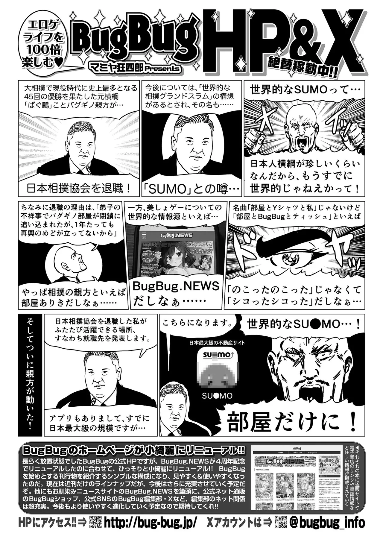 BugBug 2025-08 [Digital] image number 90