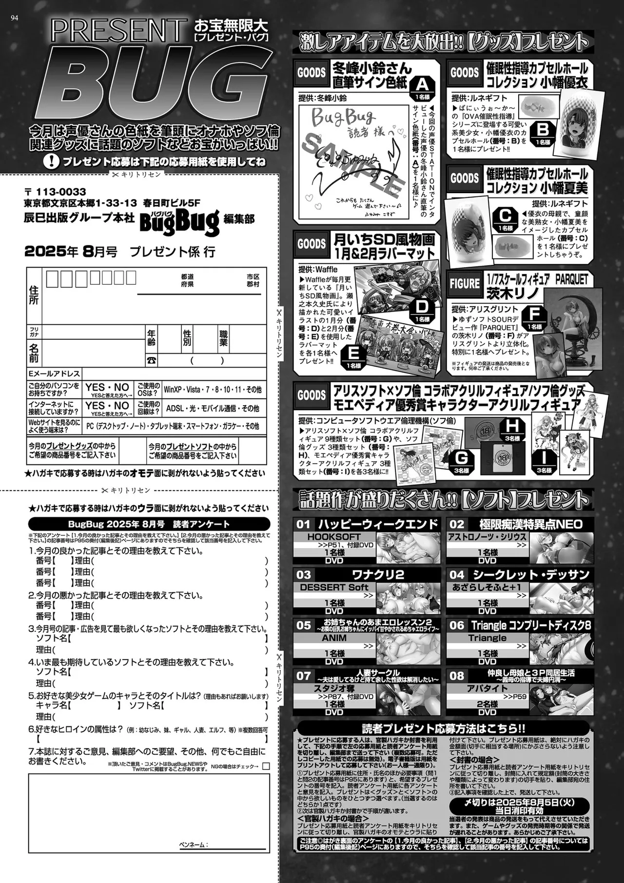 BugBug 2025-08 [Digital] image number 92