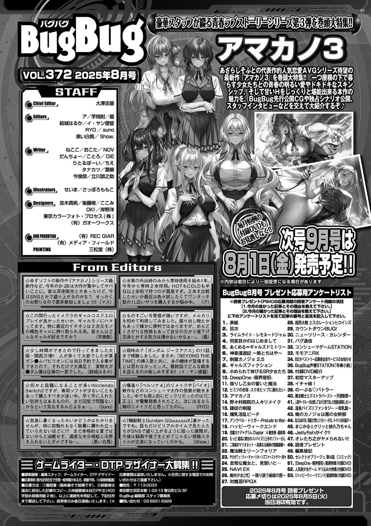 BugBug 2025-08 [Digital] image number 93