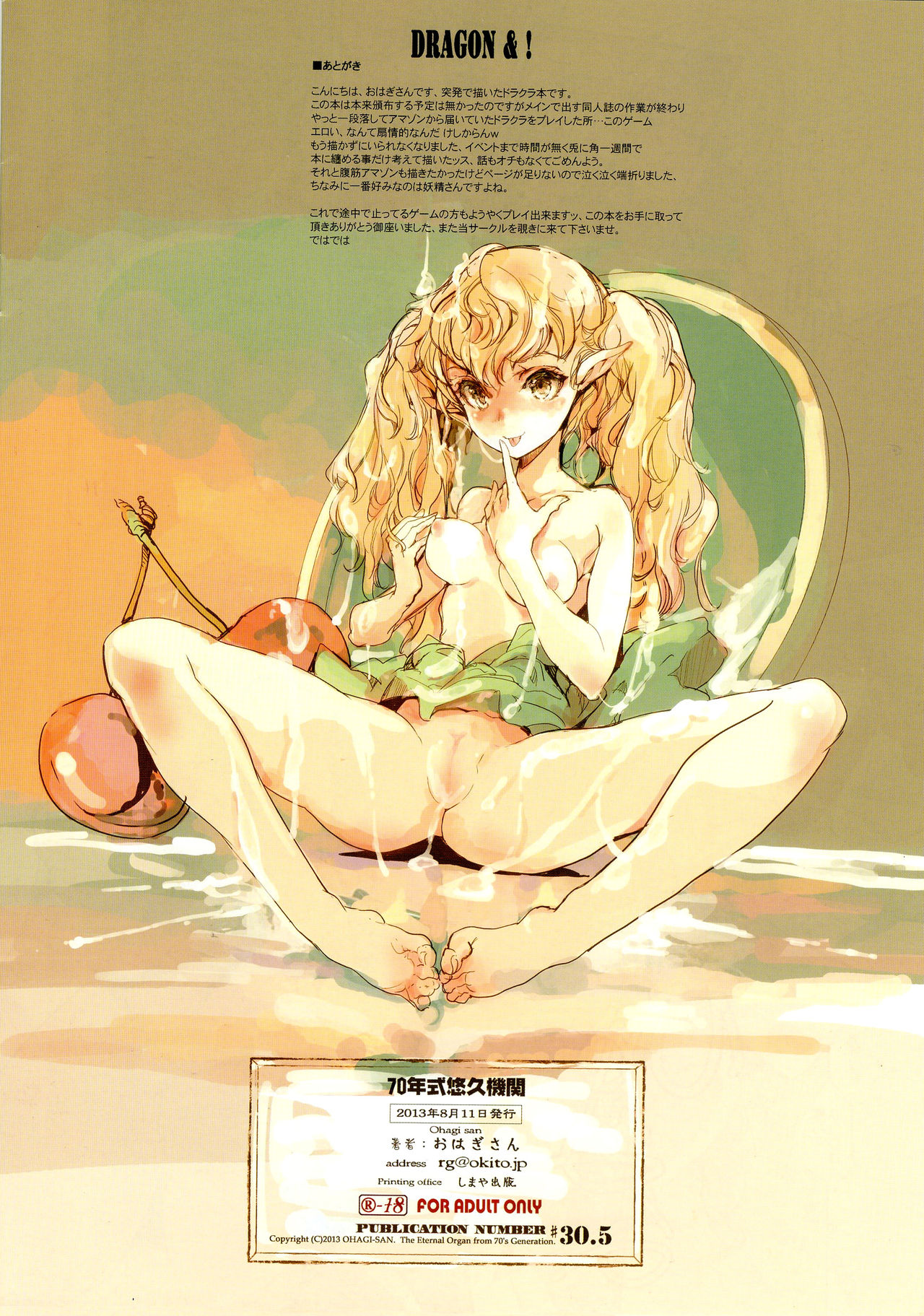 (C84) [70 Nenshiki Yuukyuu Kikan (Ohagi-san)] D&! - DRAGON & ! (Dragon's Crown) [Spanish] [Pzykosis666] 8eme image