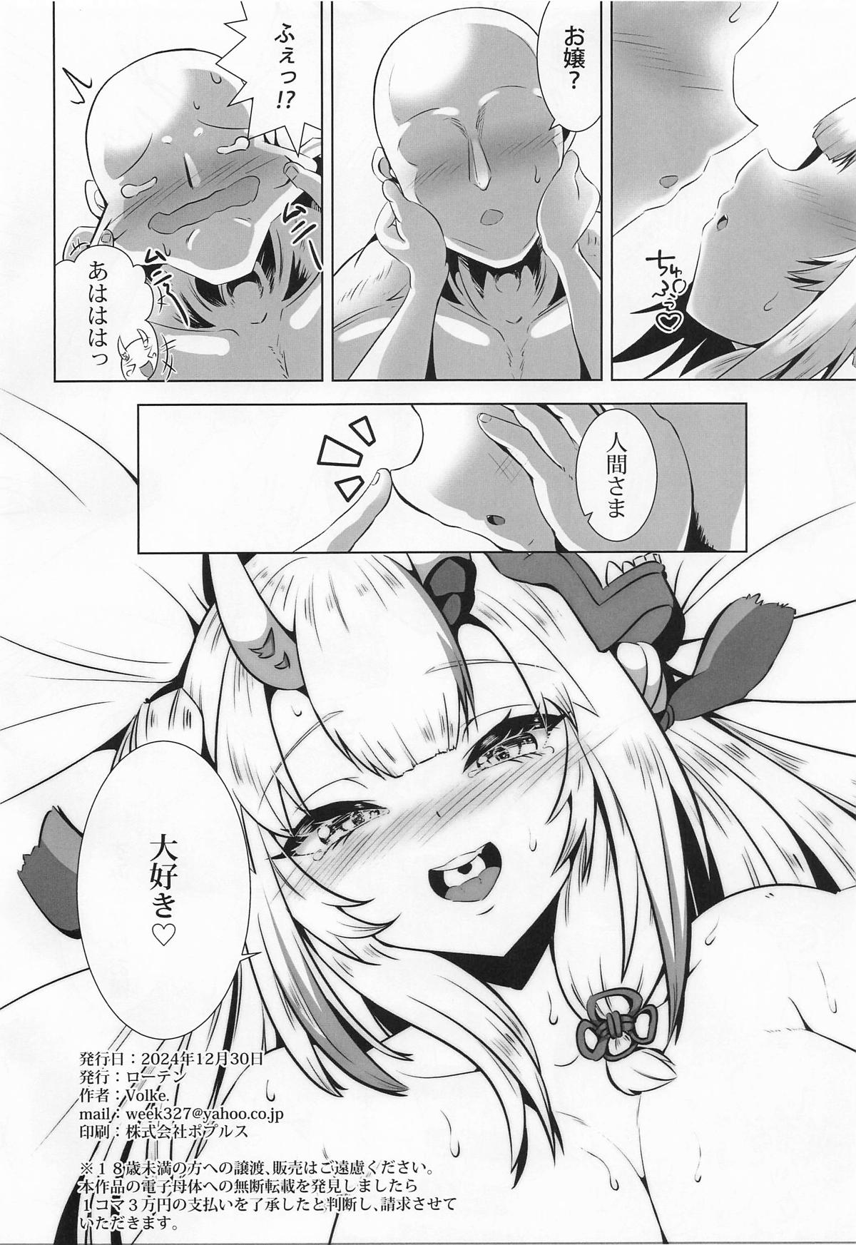 [ローテン (Volke.)] 察してほしいな、余の気持ち 图片编号 17