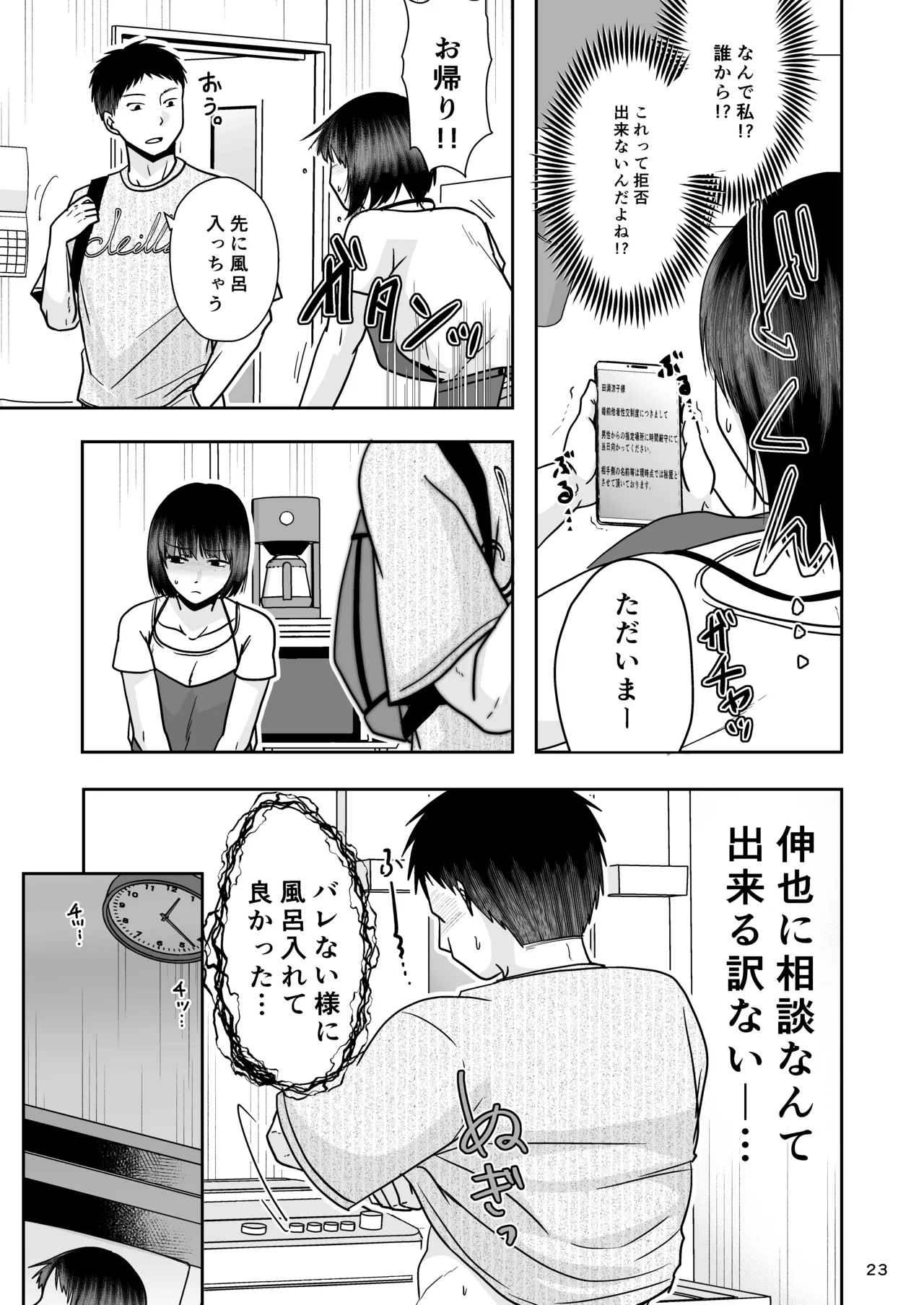 [TTSY (Kurogane Satsuki)] Konzen Tasha Seikou Seido 2 [Digital] 이미지 번호 22