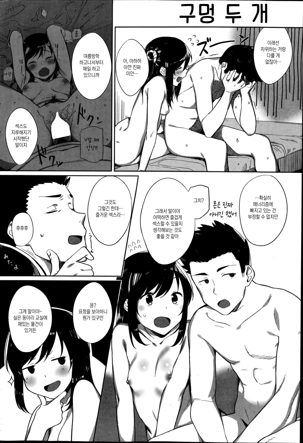 [Shinjiro] Ana Futatsu | 구멍 두 개 (COMIC Kairakuten XTC Vol. 4) [Korean] image number 2