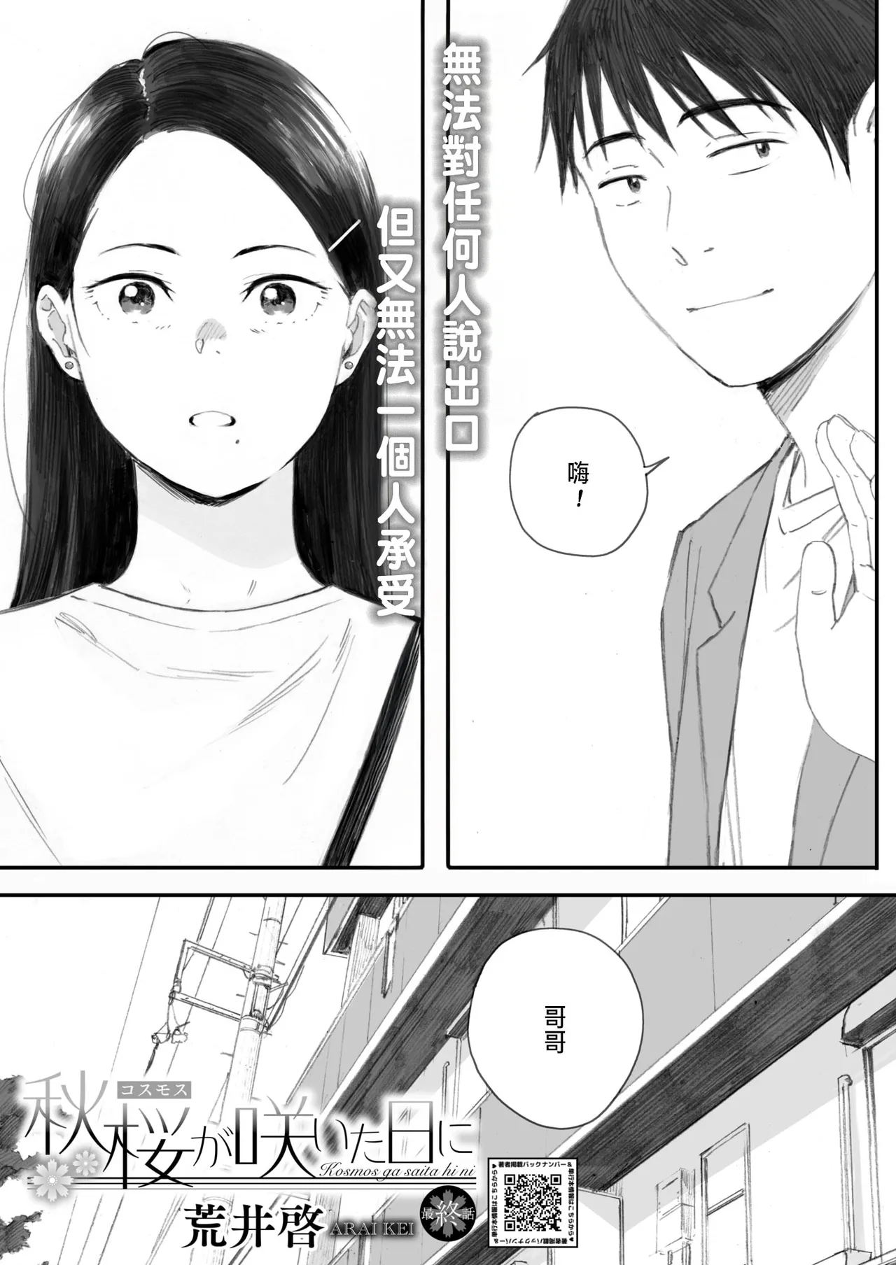 [荒井啓] 秋桜が咲いた日に 第6話 [CHINESE] 이미지 번호 2