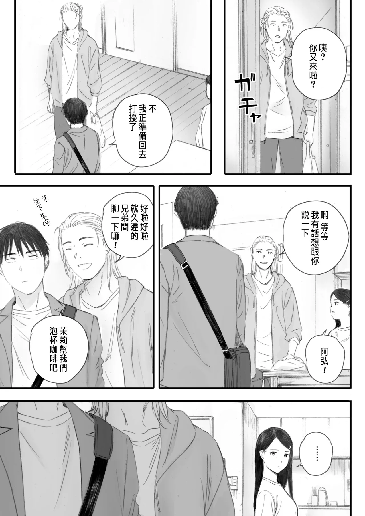 [荒井啓] 秋桜が咲いた日に 第6話 [CHINESE] 이미지 번호 5