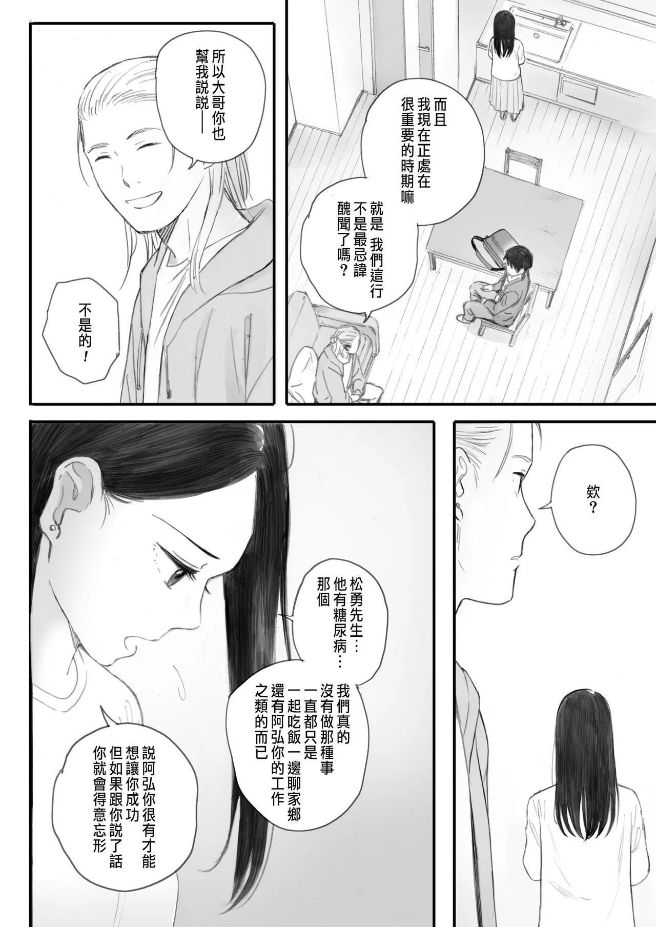 [荒井啓] 秋桜が咲いた日に 第6話 [CHINESE] 이미지 번호 8