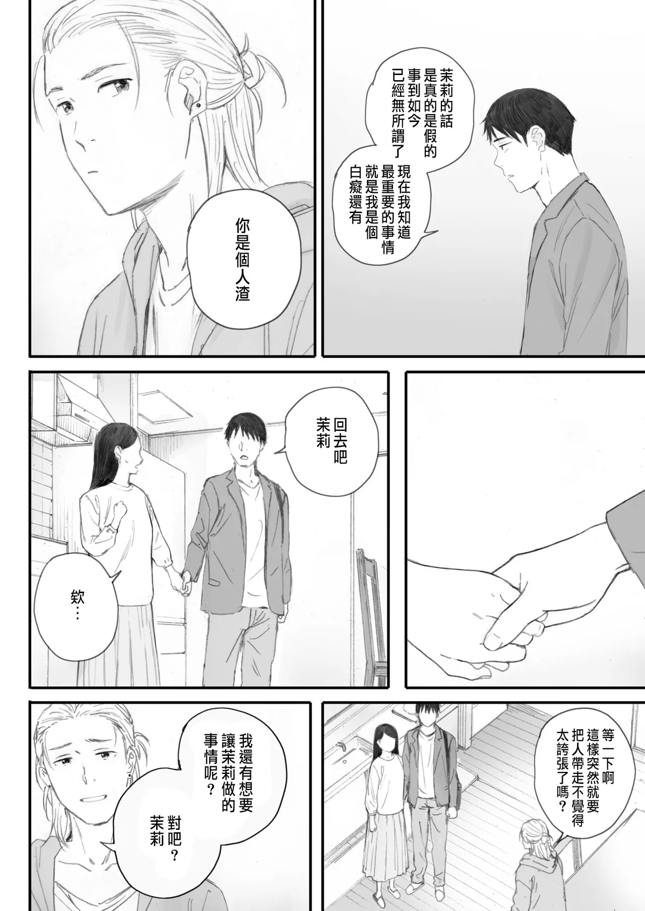 [荒井啓] 秋桜が咲いた日に 第6話 [CHINESE] 이미지 번호 10