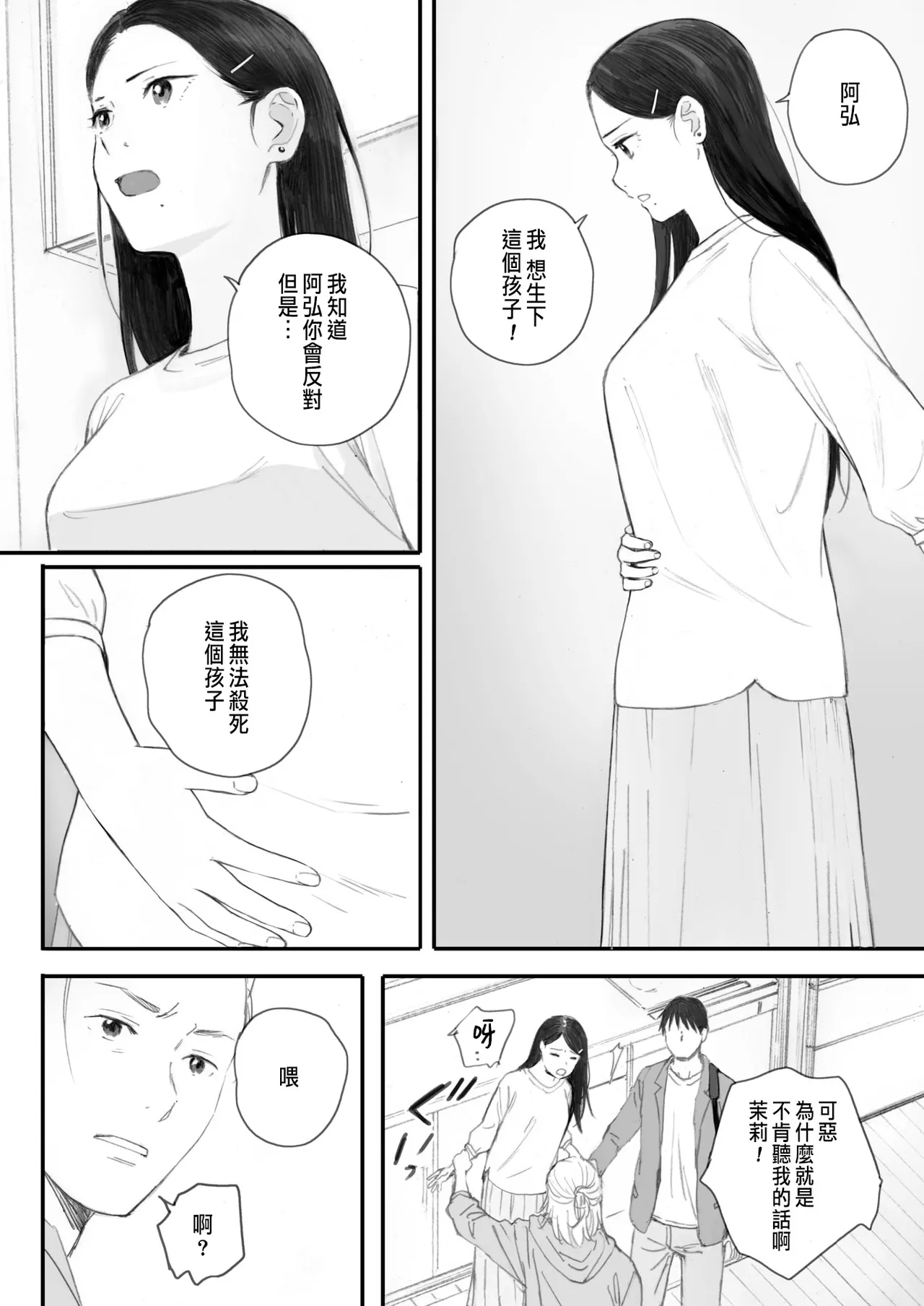 [荒井啓] 秋桜が咲いた日に 第6話 [CHINESE] 이미지 번호 12