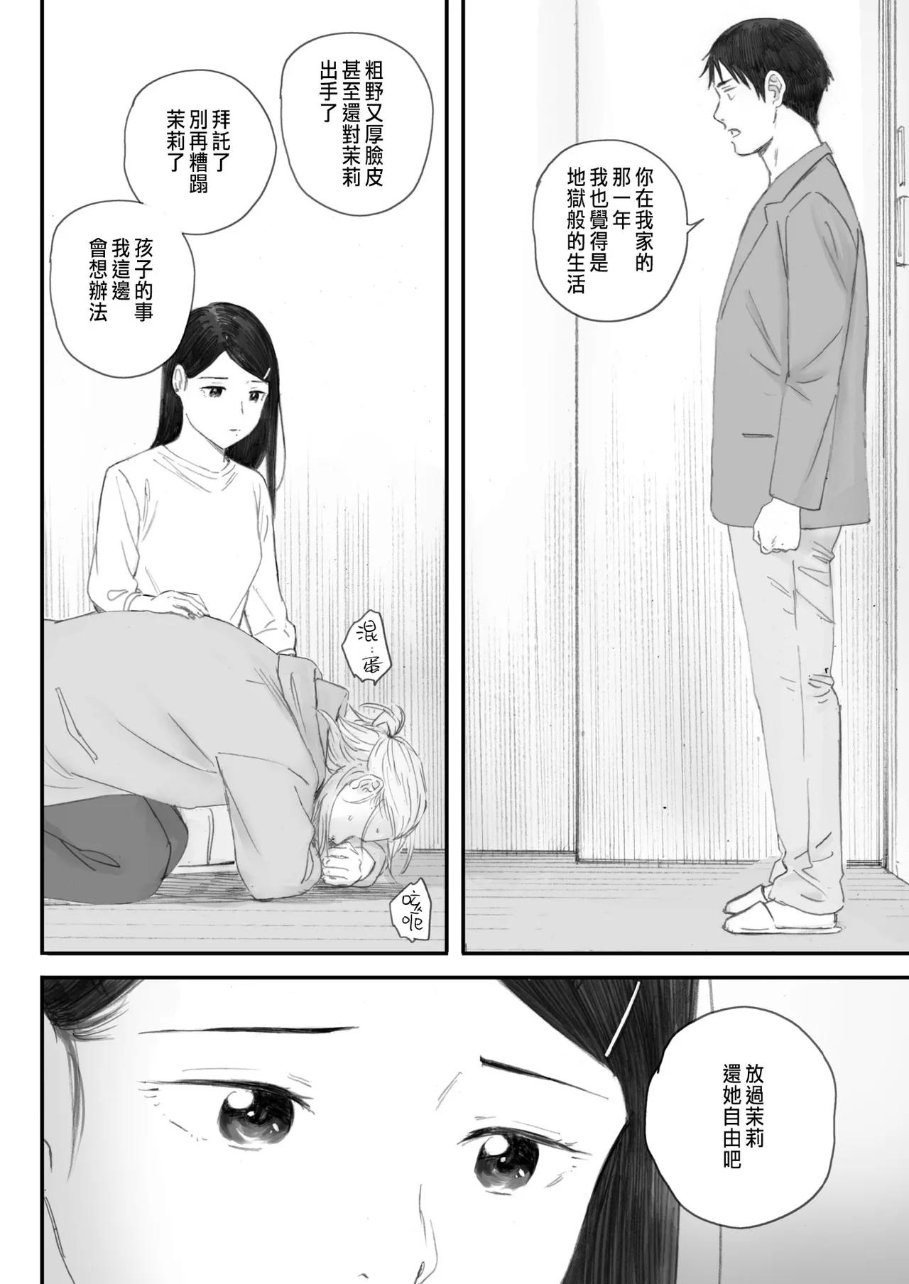 [荒井啓] 秋桜が咲いた日に 第6話 [CHINESE] 이미지 번호 14