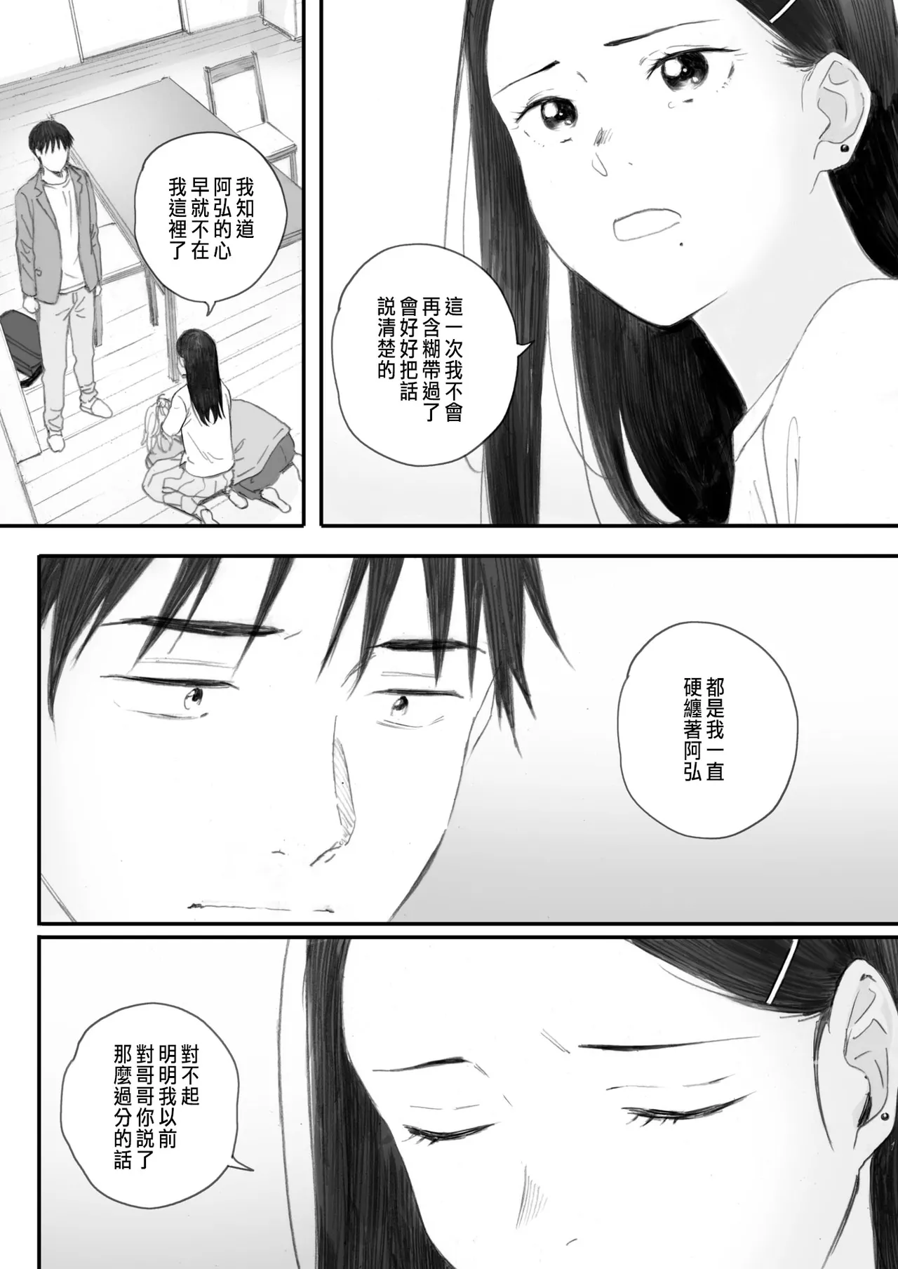 [荒井啓] 秋桜が咲いた日に 第6話 [CHINESE] 이미지 번호 16