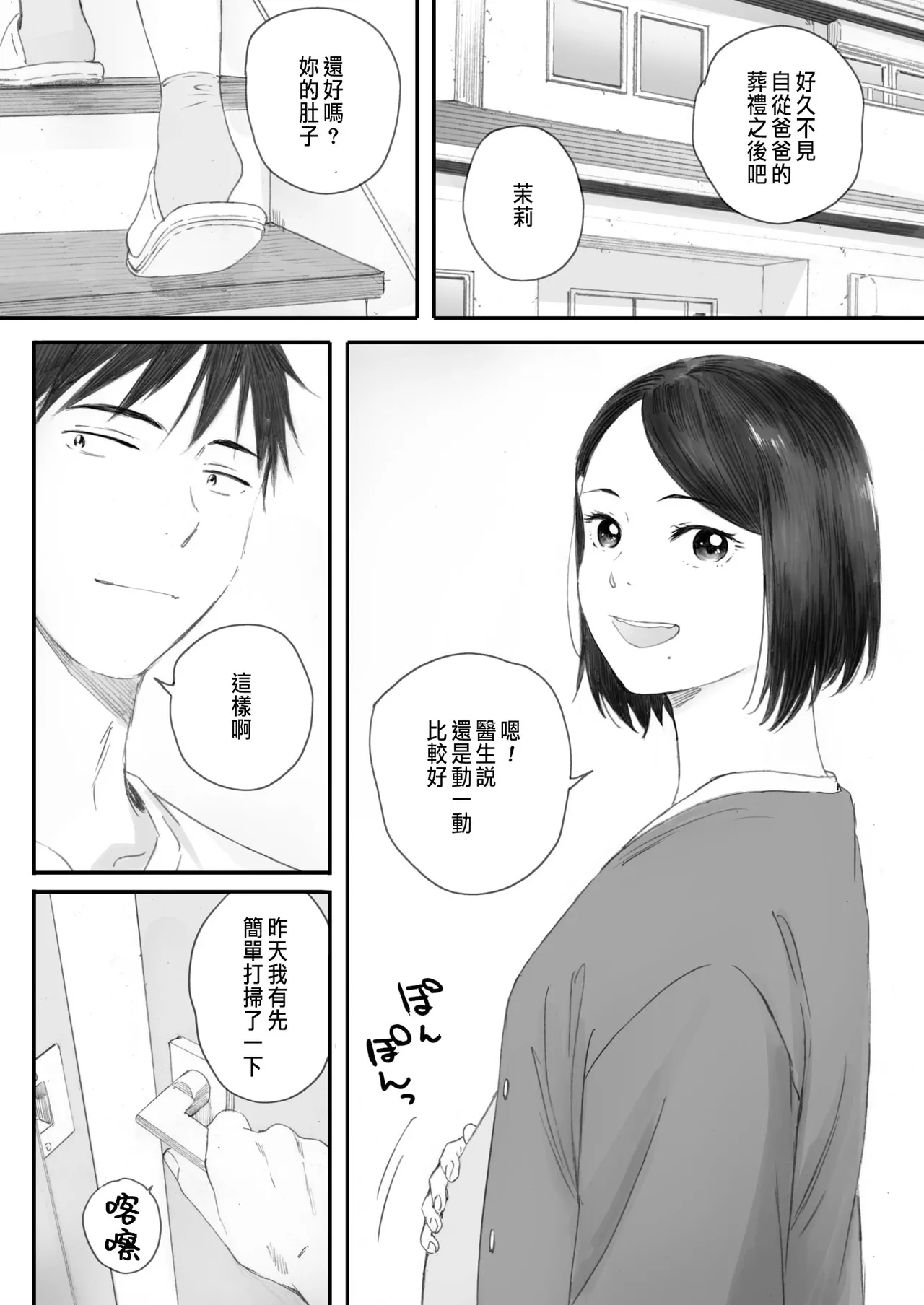 [荒井啓] 秋桜が咲いた日に 第6話 [CHINESE] 이미지 번호 18