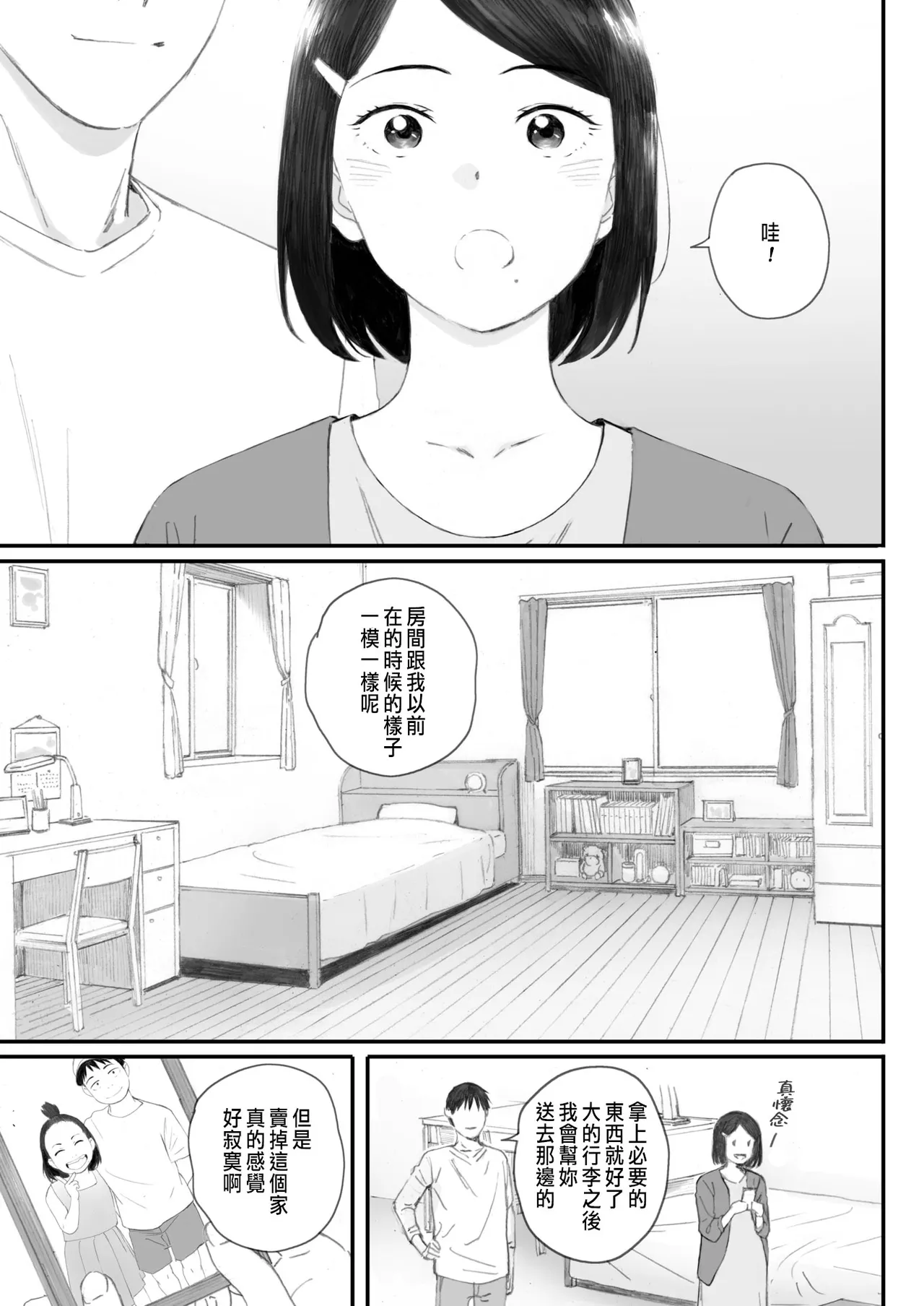 [荒井啓] 秋桜が咲いた日に 第6話 [CHINESE] 이미지 번호 19