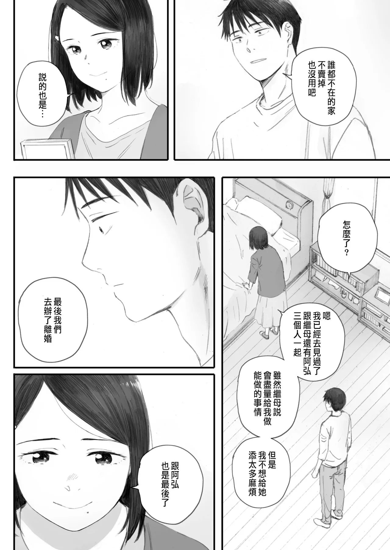 [荒井啓] 秋桜が咲いた日に 第6話 [CHINESE] 이미지 번호 20