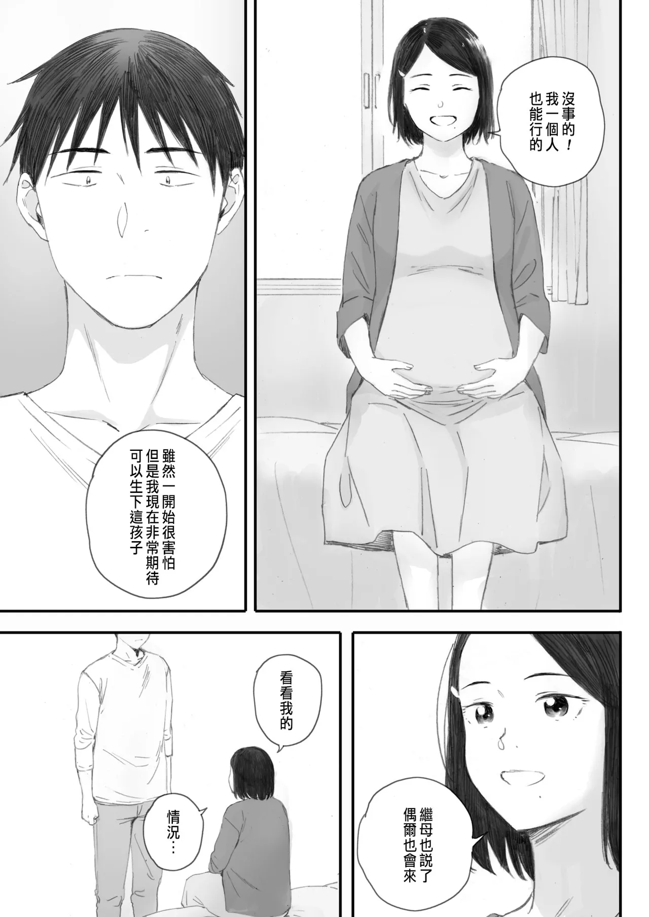 [荒井啓] 秋桜が咲いた日に 第6話 [CHINESE] 이미지 번호 21