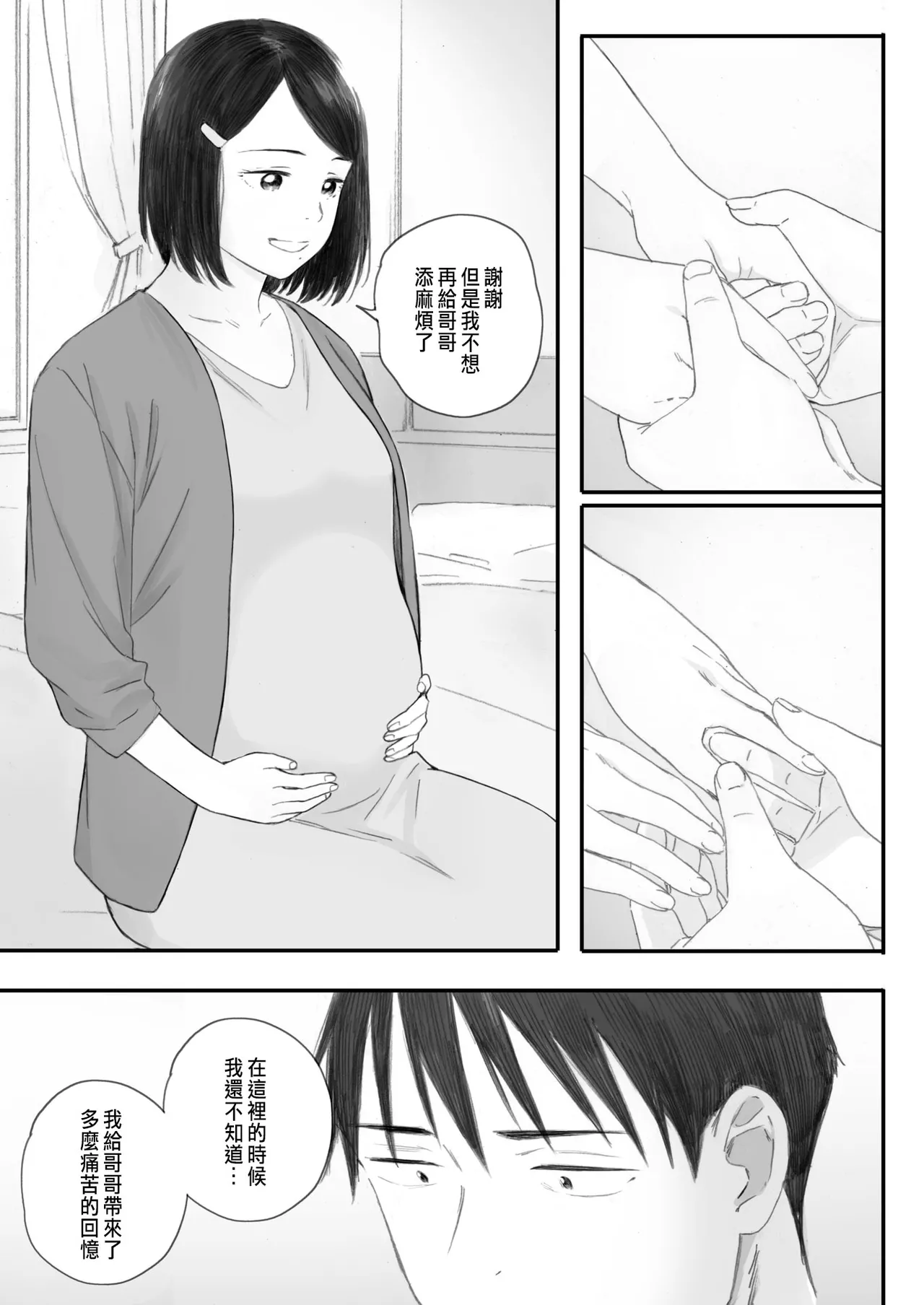 [荒井啓] 秋桜が咲いた日に 第6話 [CHINESE] 이미지 번호 23