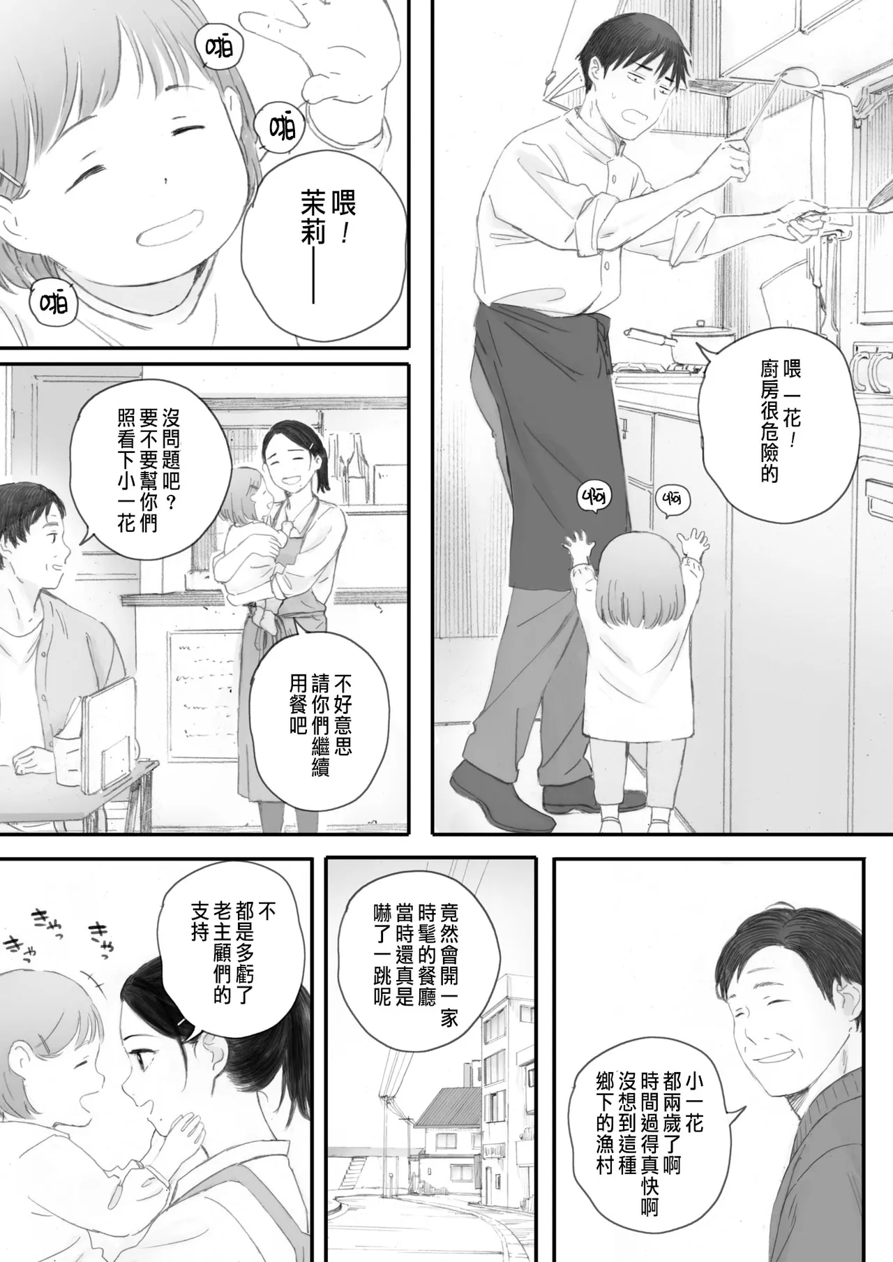 [荒井啓] 秋桜が咲いた日に 第6話 [CHINESE] 이미지 번호 33