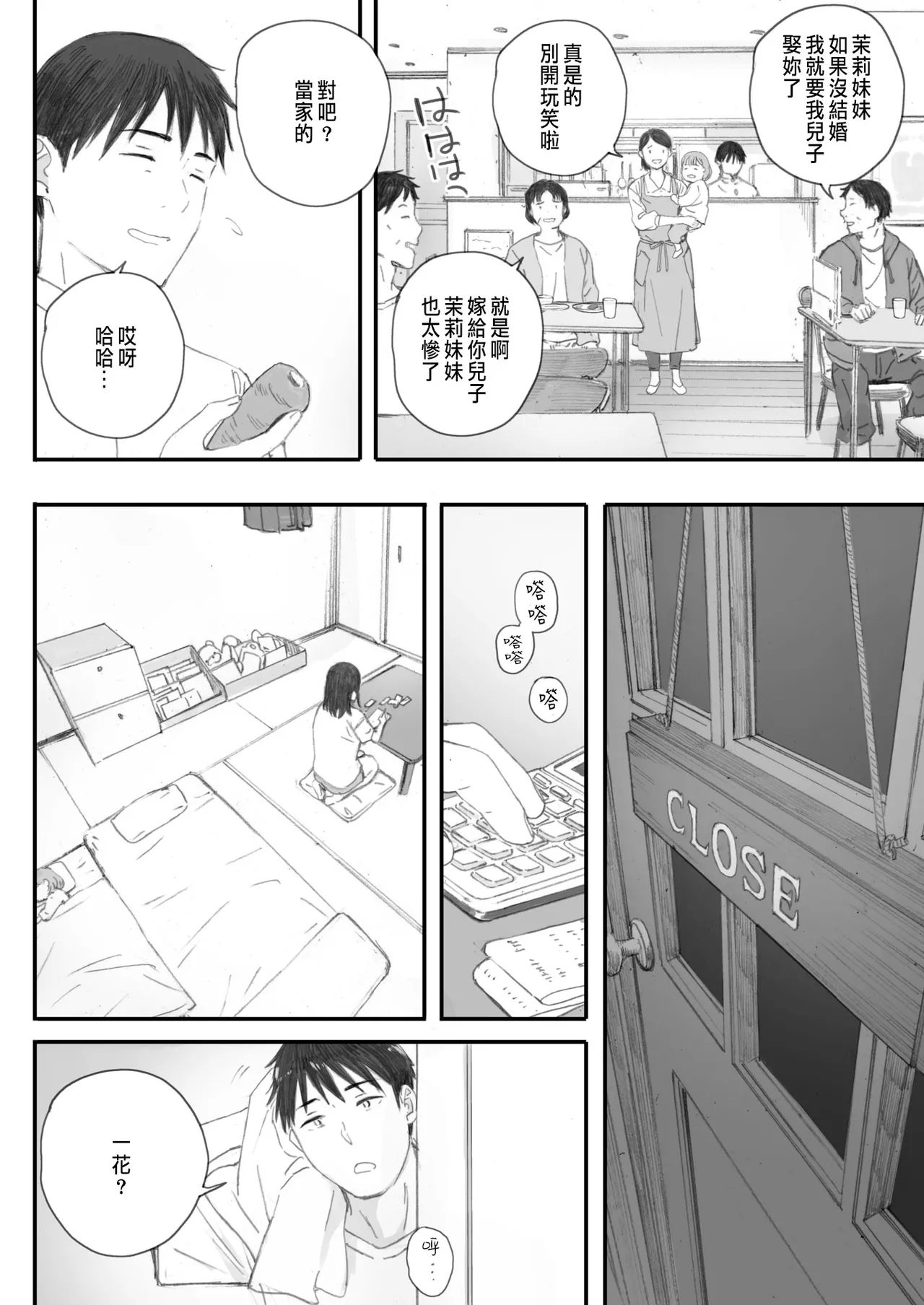 [荒井啓] 秋桜が咲いた日に 第6話 [CHINESE] 이미지 번호 34