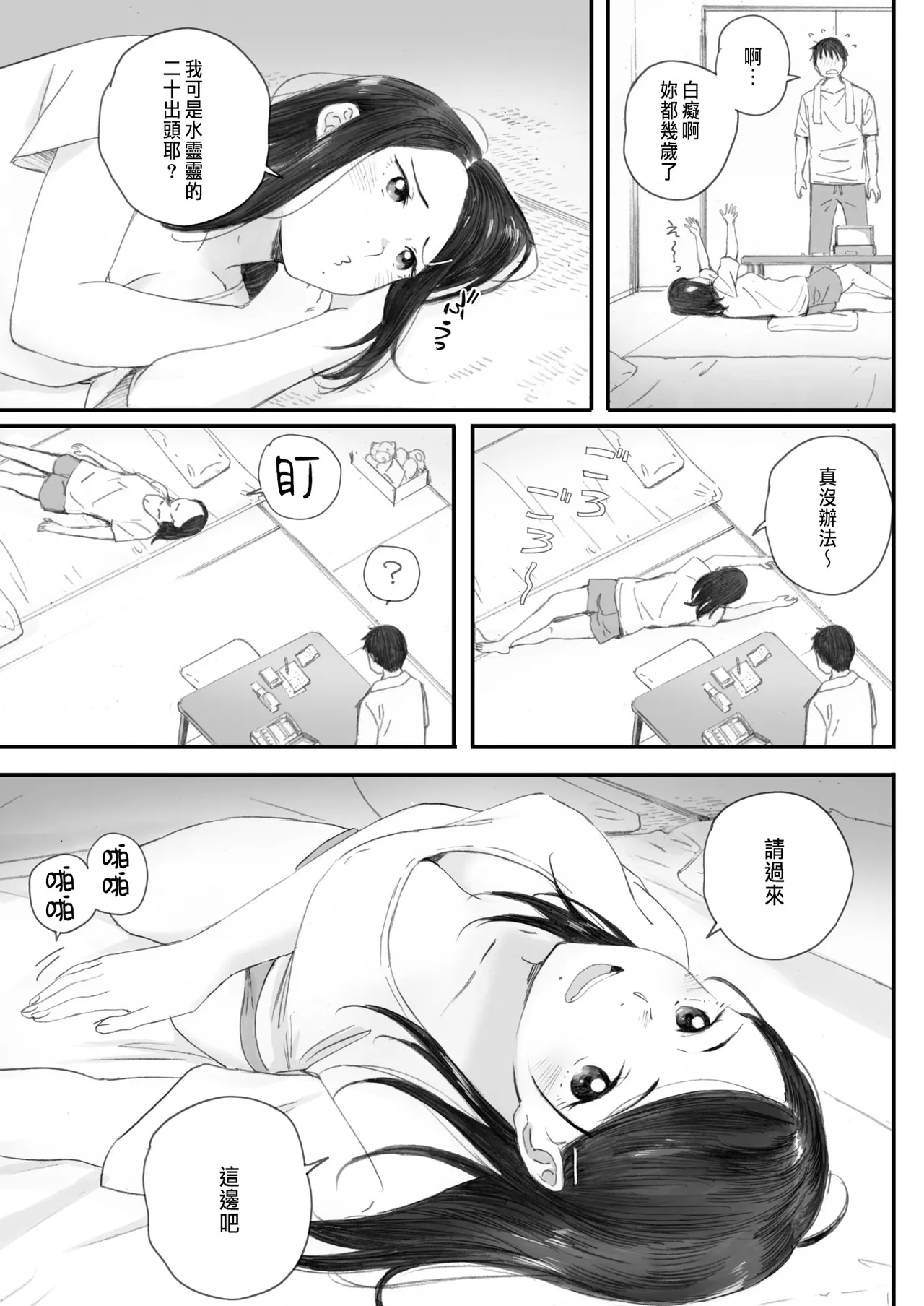 [荒井啓] 秋桜が咲いた日に 第6話 [CHINESE] 이미지 번호 37