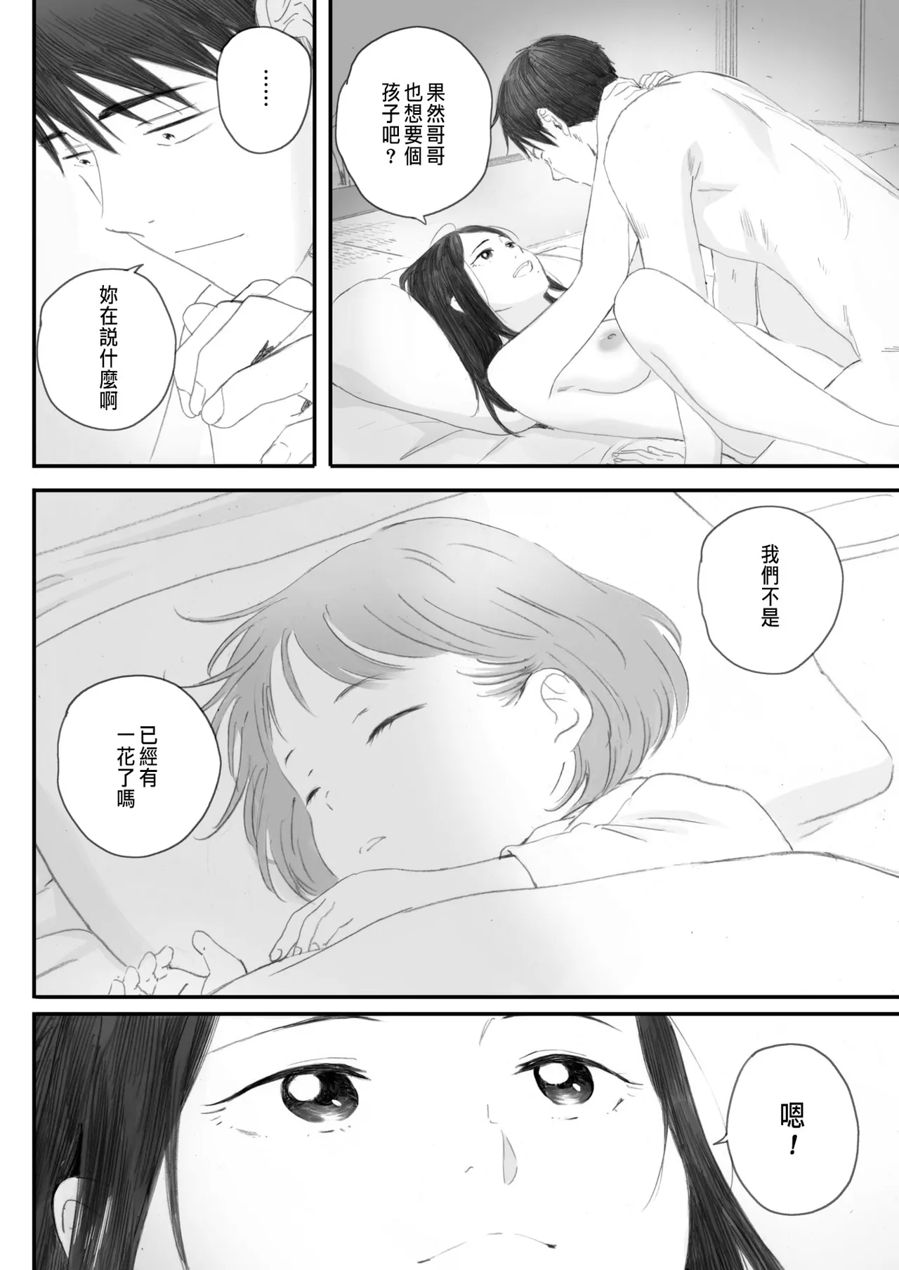 [荒井啓] 秋桜が咲いた日に 第6話 [CHINESE] 이미지 번호 44