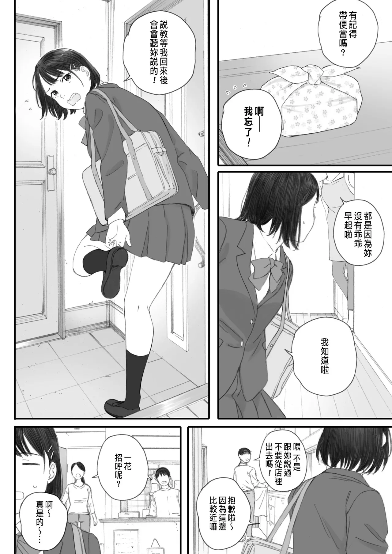 [荒井啓] 秋桜が咲いた日に 第6話 [CHINESE] 이미지 번호 48