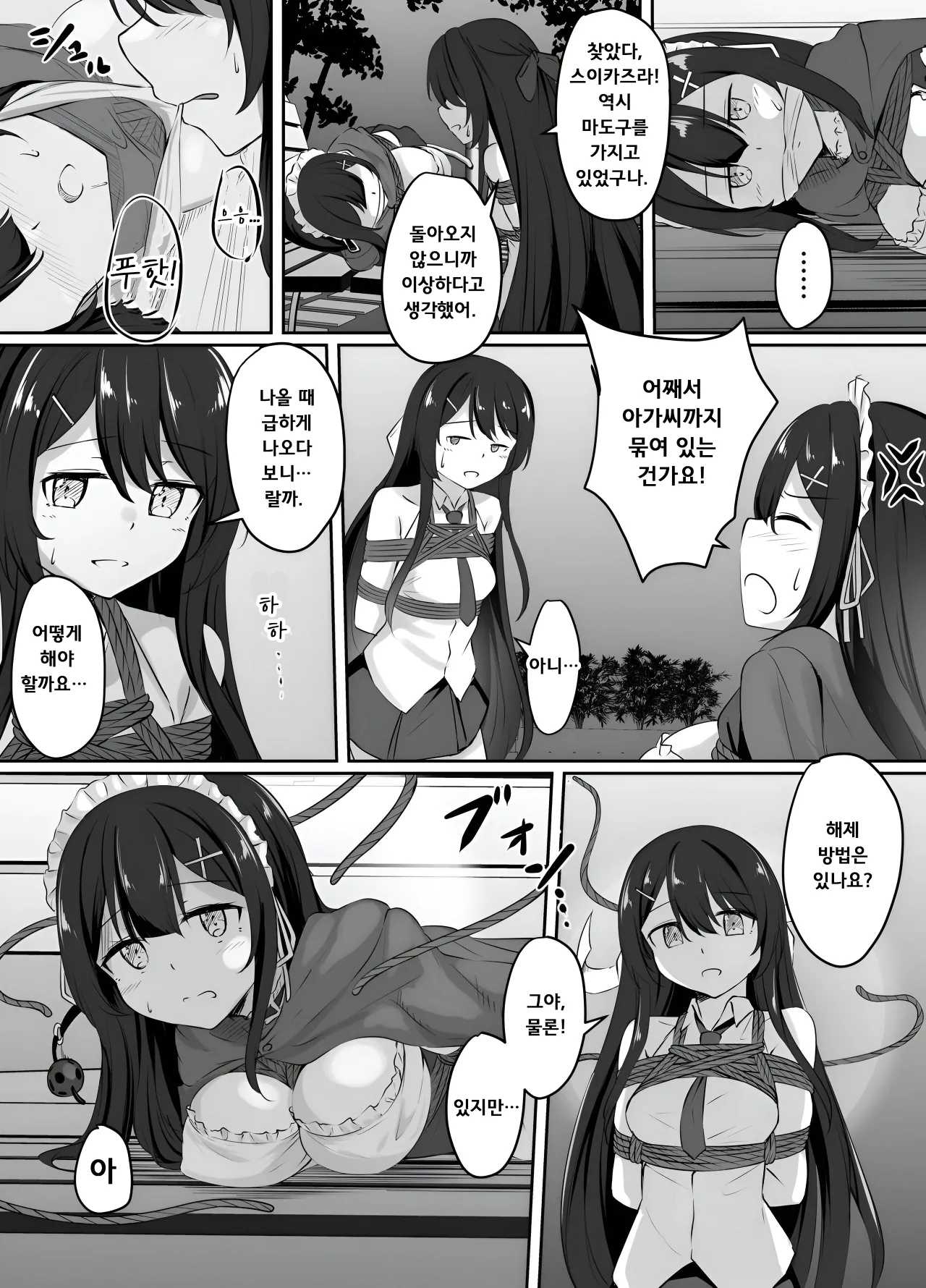 [Nananooto] Pixiv Request Manga [Korean] 이미지 번호 7