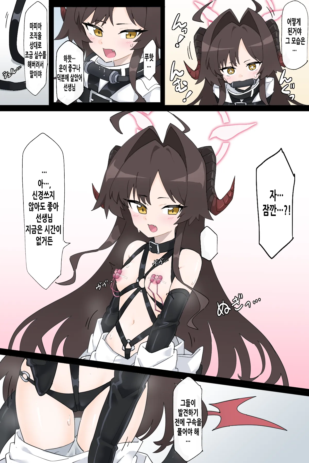 [Rioreori] Rachirareru Kasumi Buchou | 납치당하는 카스미 부장 (Blue Archive) [Korean] 이미지 번호 13