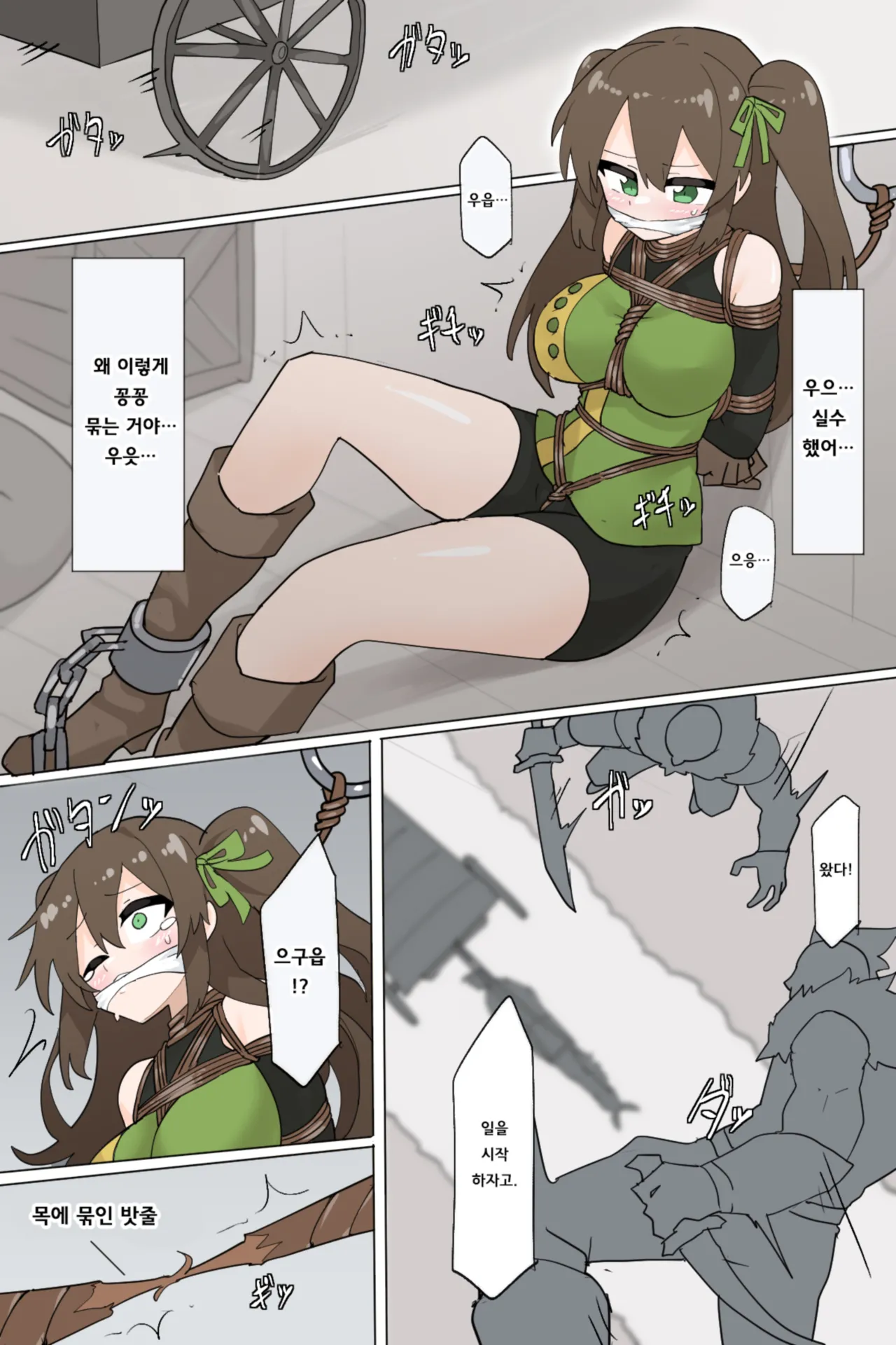 [Rioreori] Suki's escape [Korean] image number 1