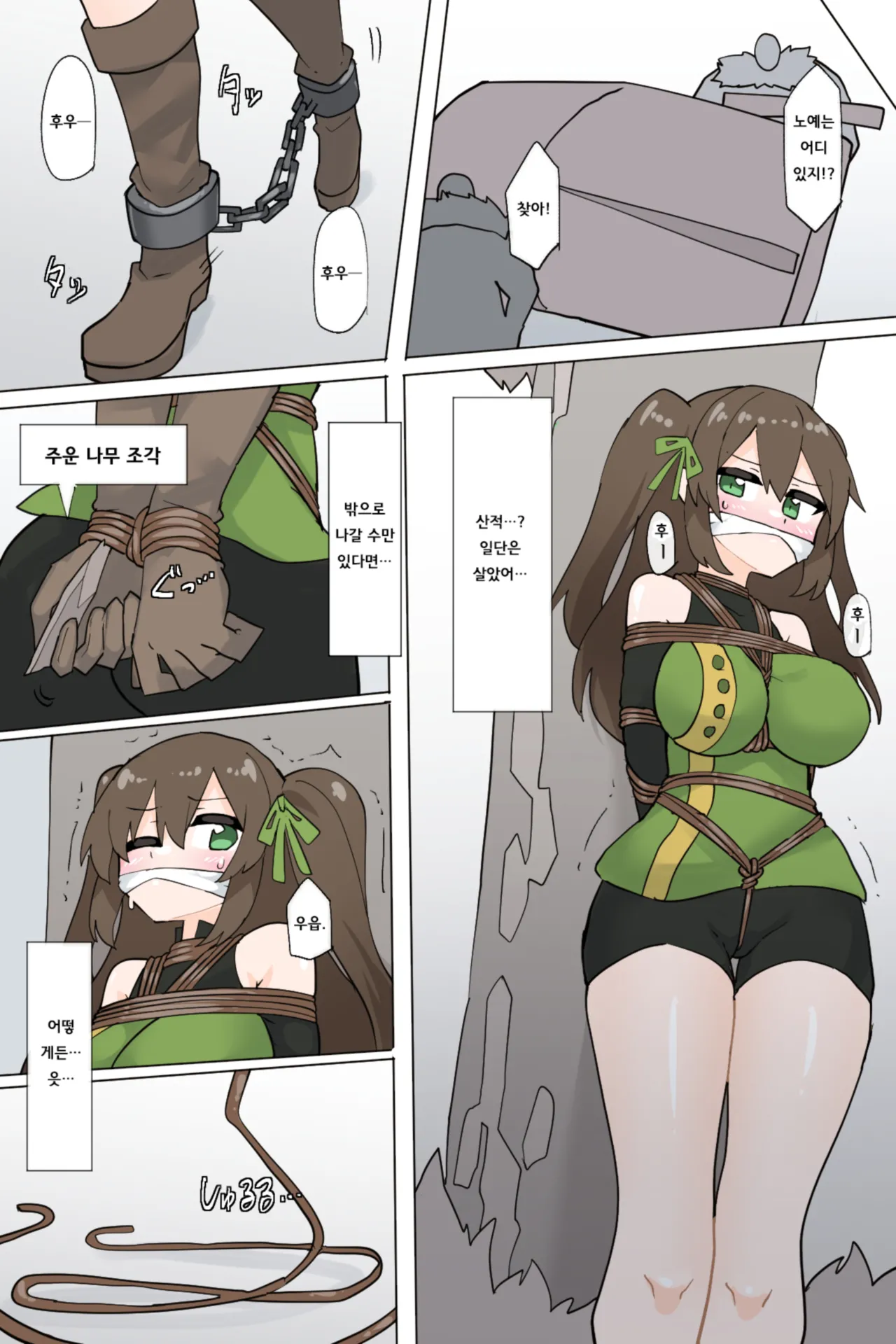 [Rioreori] Suki's escape [Korean] image number 2