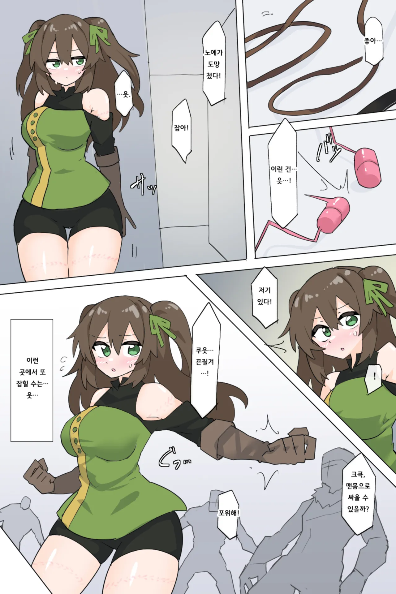 [Rioreori] Suki's escape [Korean] image number 8