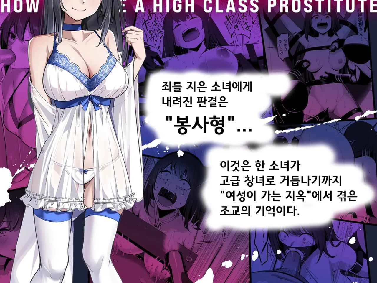 [Sentinel na Souko] Koukyuu Shoufu ga dekiru made ~Kangoku de Naki Sakebu Shoujo no Kousei Kiroku~ | 고급 창녀가 만들어지기까지 ~감옥에서 울부짖는 소녀의 갱생 기록~ [Korean] Bildnummer 3