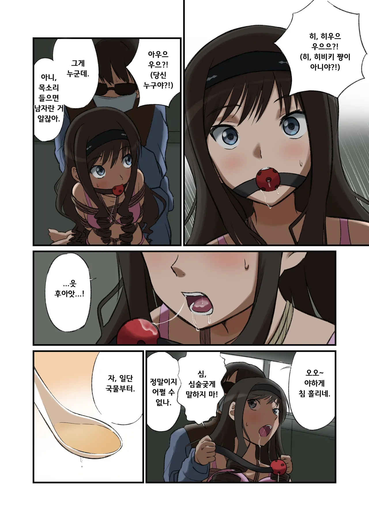 [Tama W] 모리시마 선배 루트의 유괴 놀이 장면, 진짜로 해봤다 (Amagami) [Korean] 3eme image