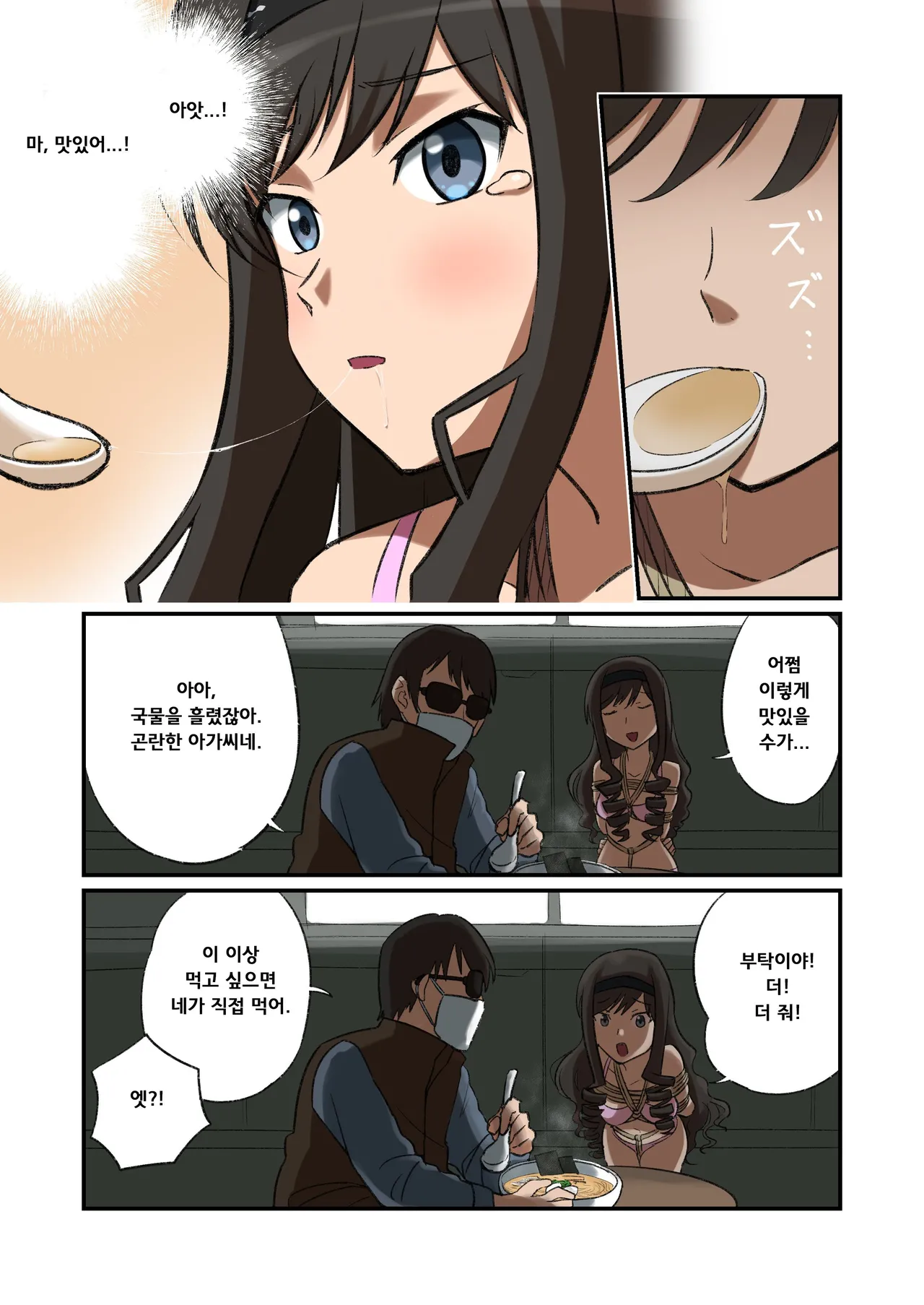 [Tama W] 모리시마 선배 루트의 유괴 놀이 장면, 진짜로 해봤다 (Amagami) [Korean] 4eme image